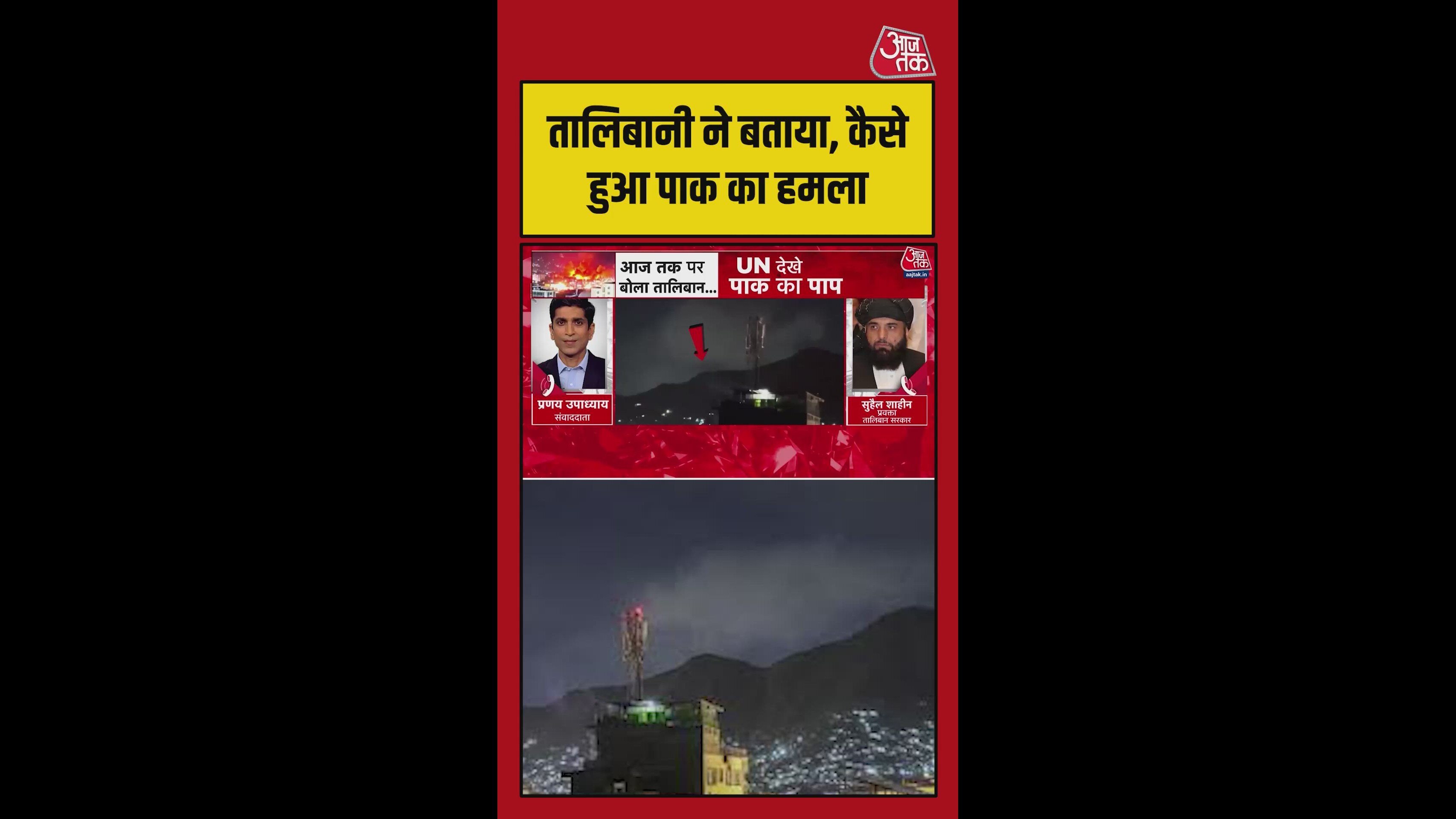 Pakistan attacks hospital in Kabul causing casualties