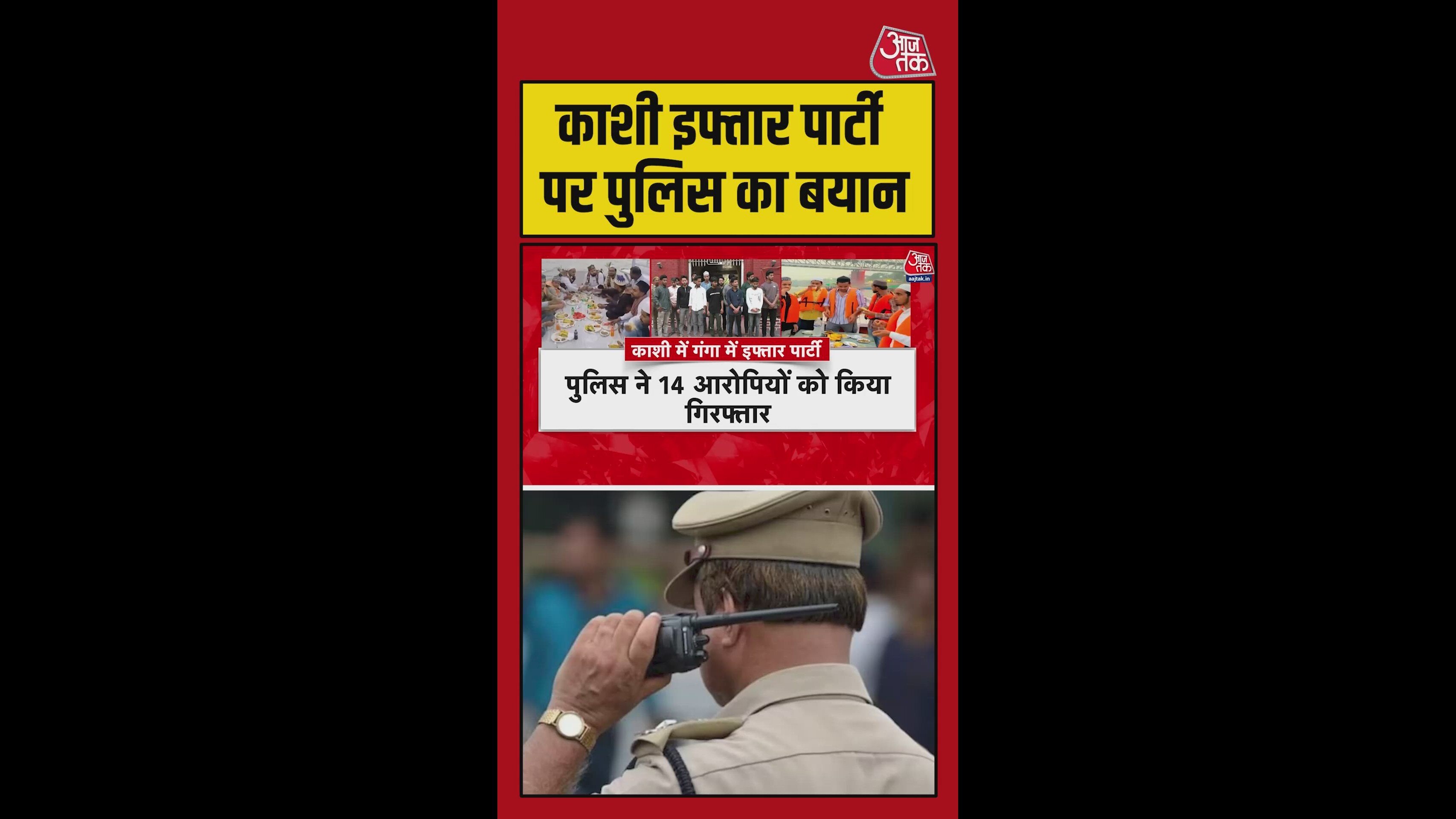 people held for iftar party in ganga river on 16 march 2026