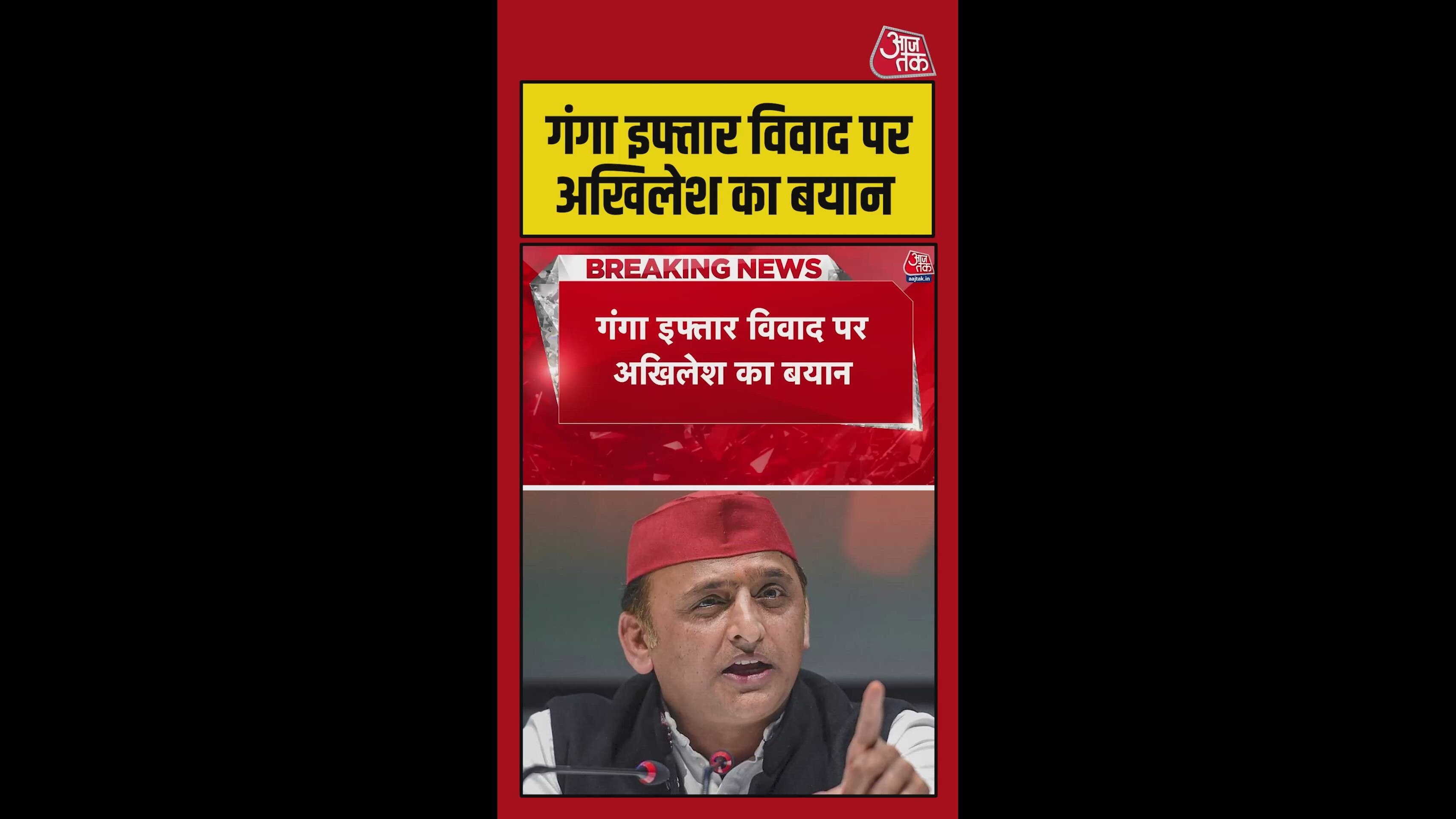Ganga iftar controversy statement by Akhilesh Yadav