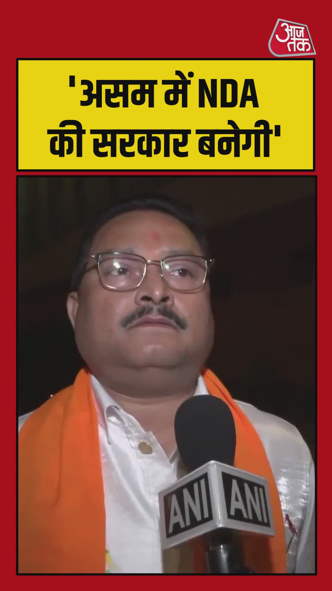 Third BJP led government formation in Assam