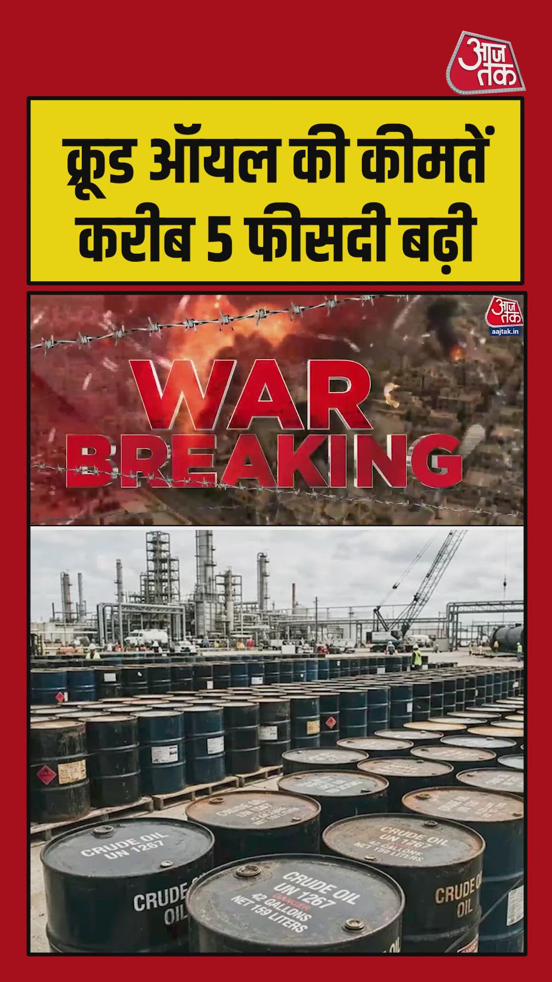 international oil prices rise by 5 percent