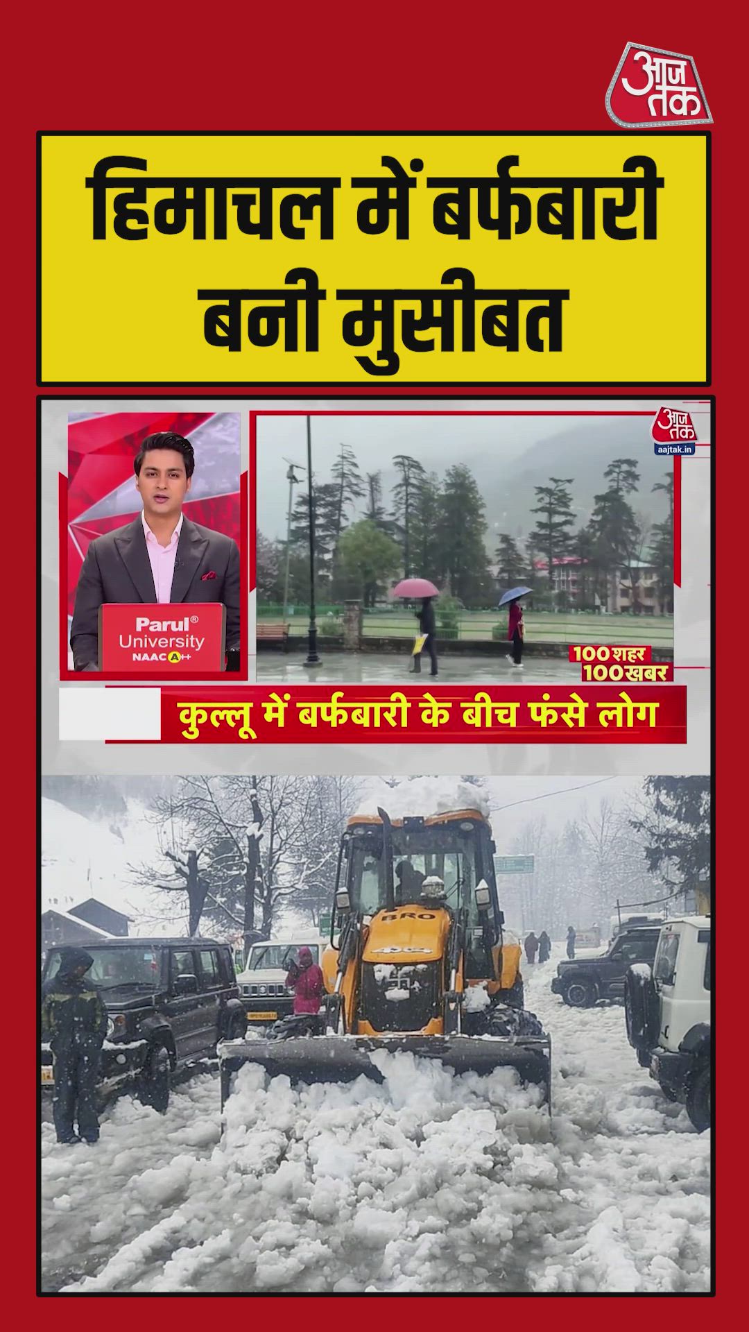 हिमाचल प्रदेश के कुल्लू में भारी बर्फबारी और बारिश 