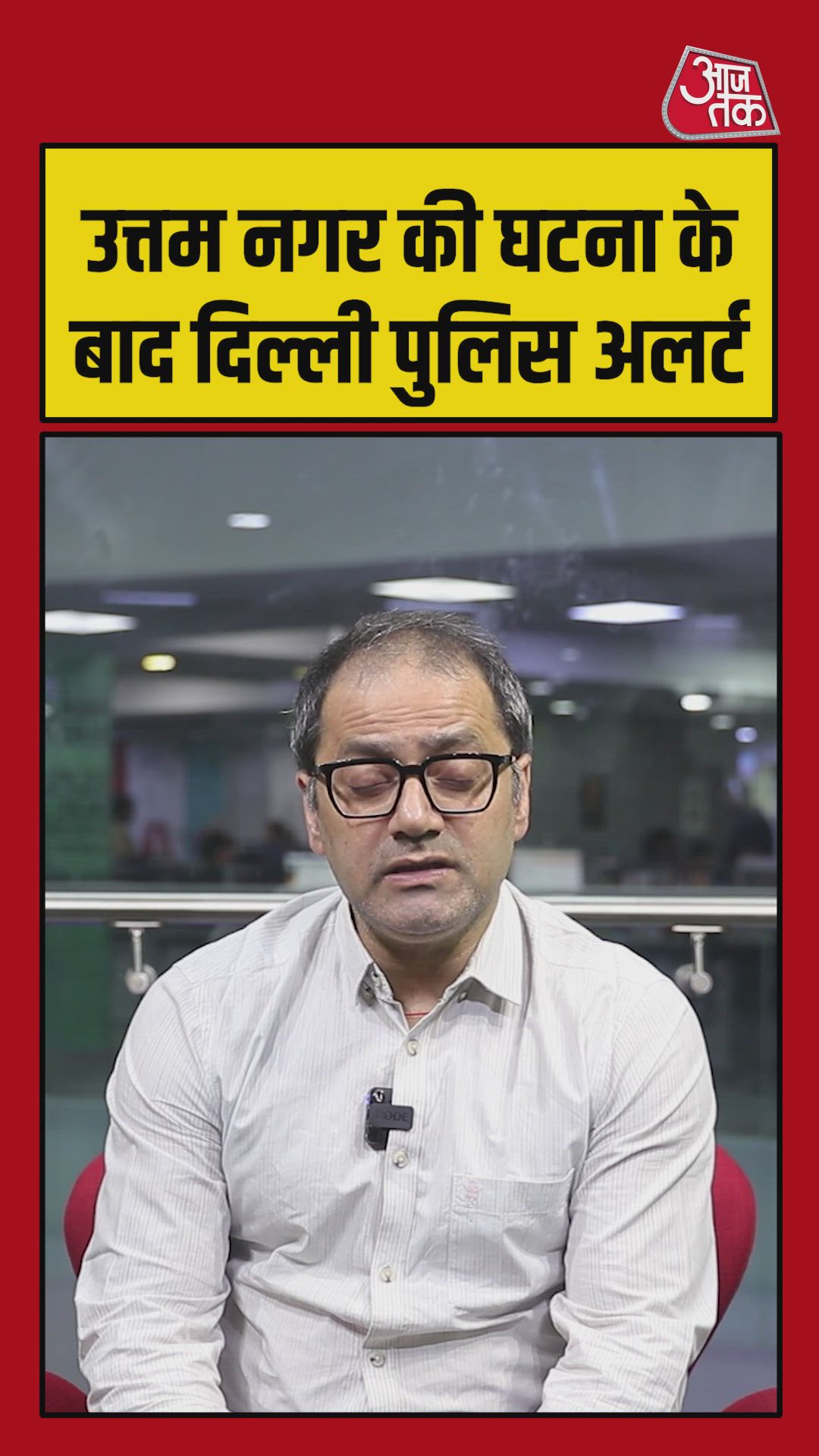 दिल्ली हाई कोर्ट का ईद पर उत्तम नगर में कानून व्यवस्था पर कड़ा निर्देश