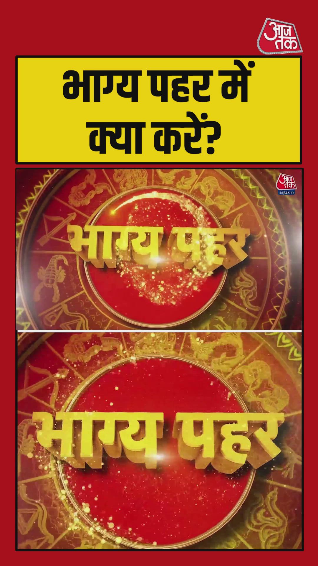 Auspicious time of bhagya pehar from 6 to 7 30 pm