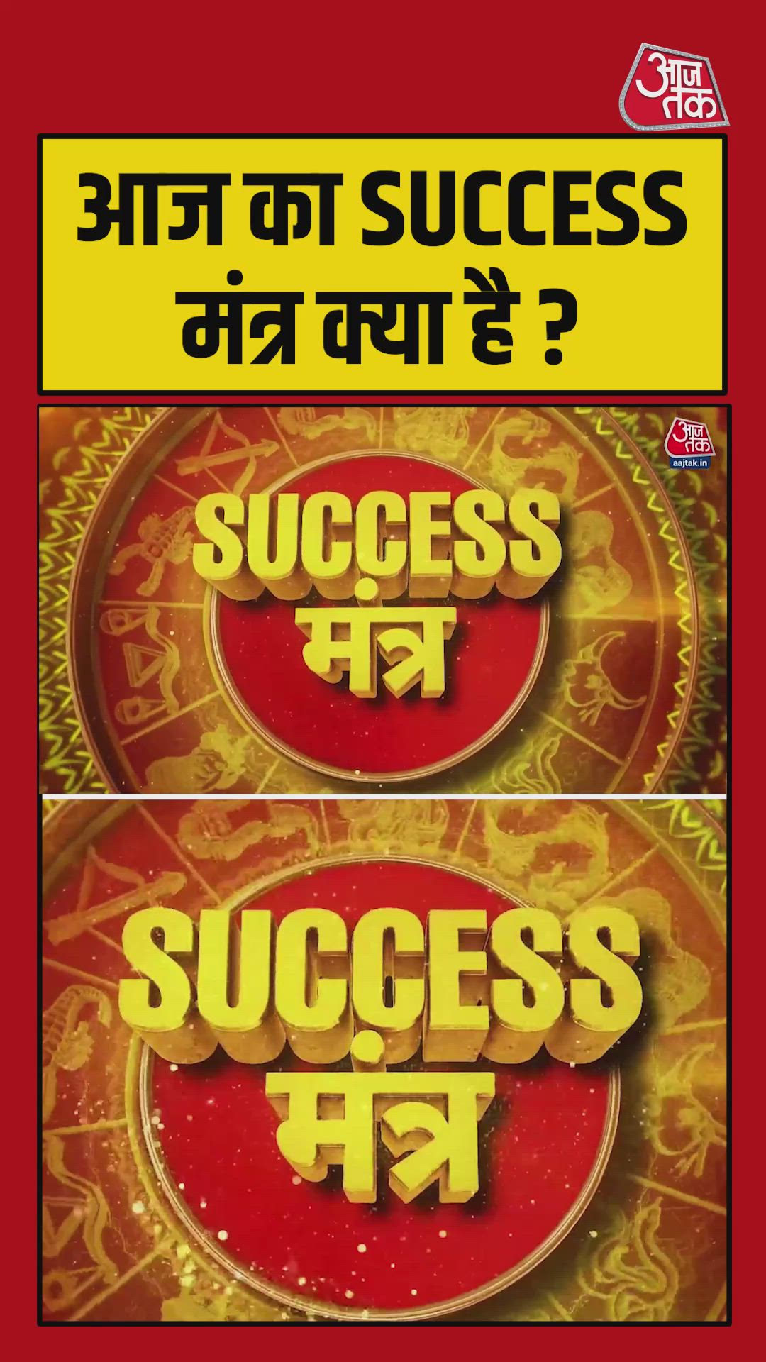 Remedies to ensure success and prosperity on important days