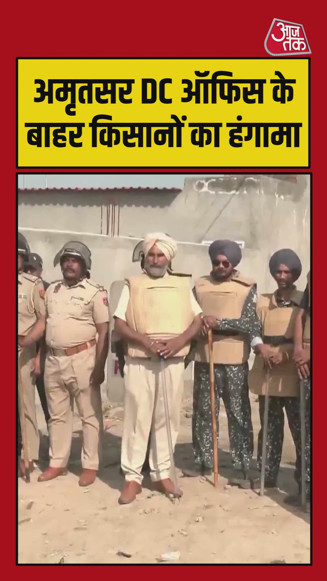 अमृतसर DC ऑफिस के बाहर किसानों का प्रदर्शन