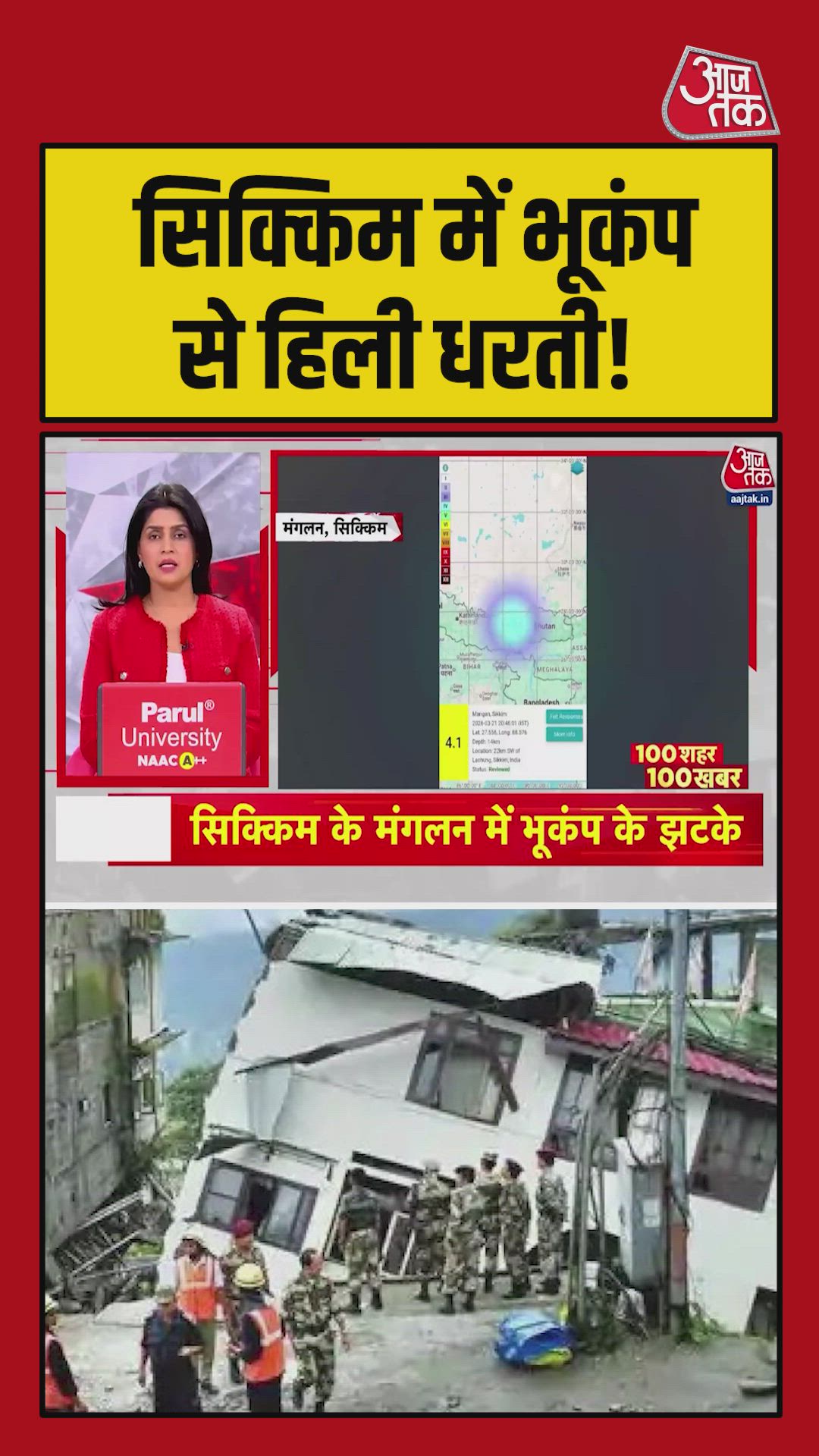 सिक्किम के मंगलन में 4.1 तीव्रता का भूकंप