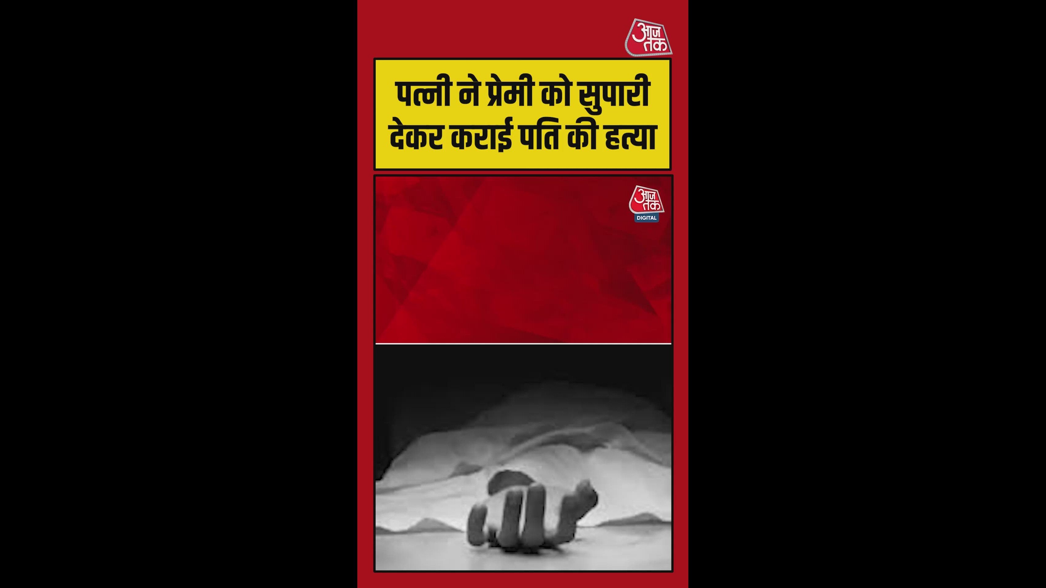 Uttar Pradesh unnao woman conspires husband's murder