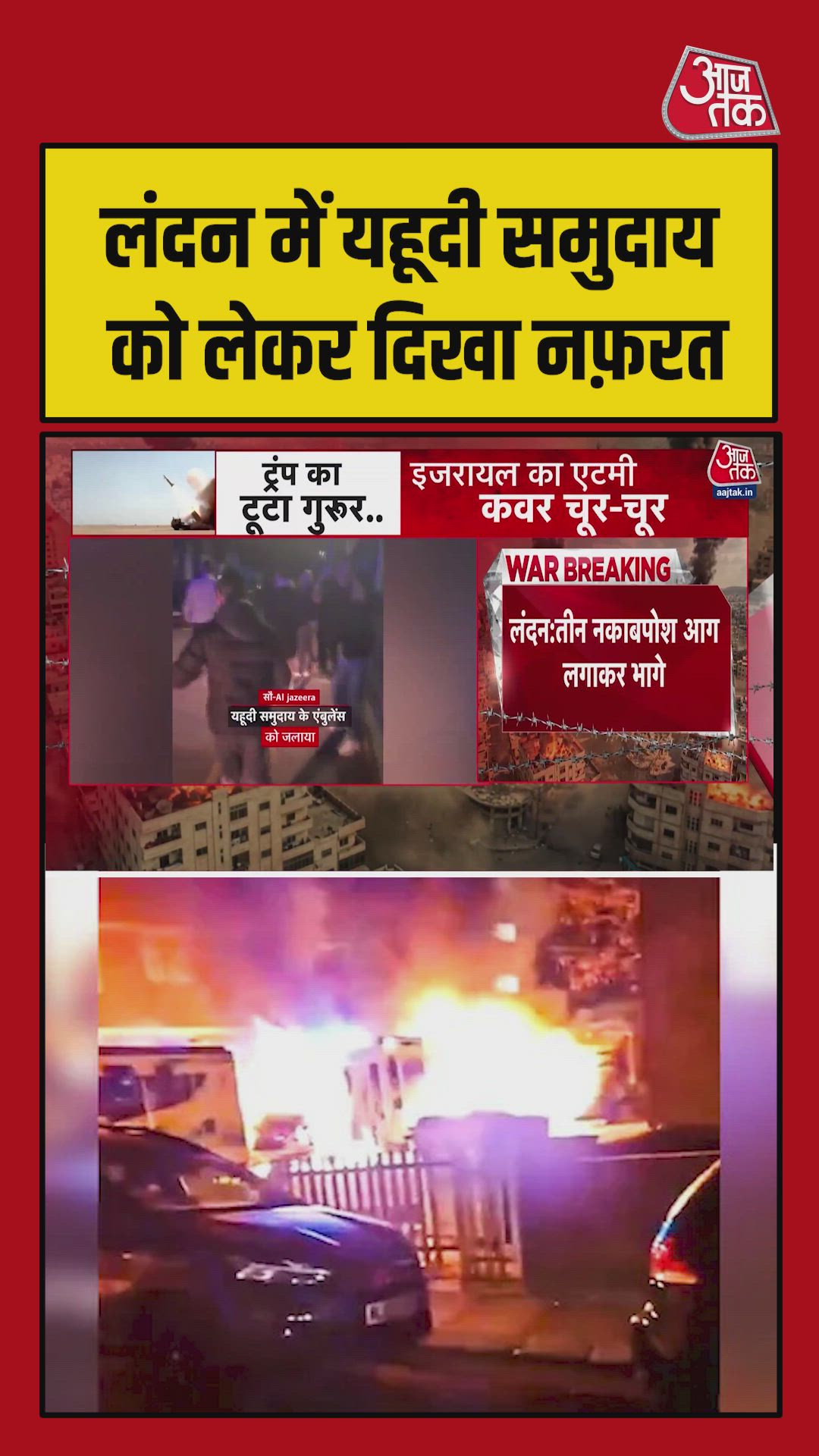 London police investigate anti-semitic attack captured on CCTV