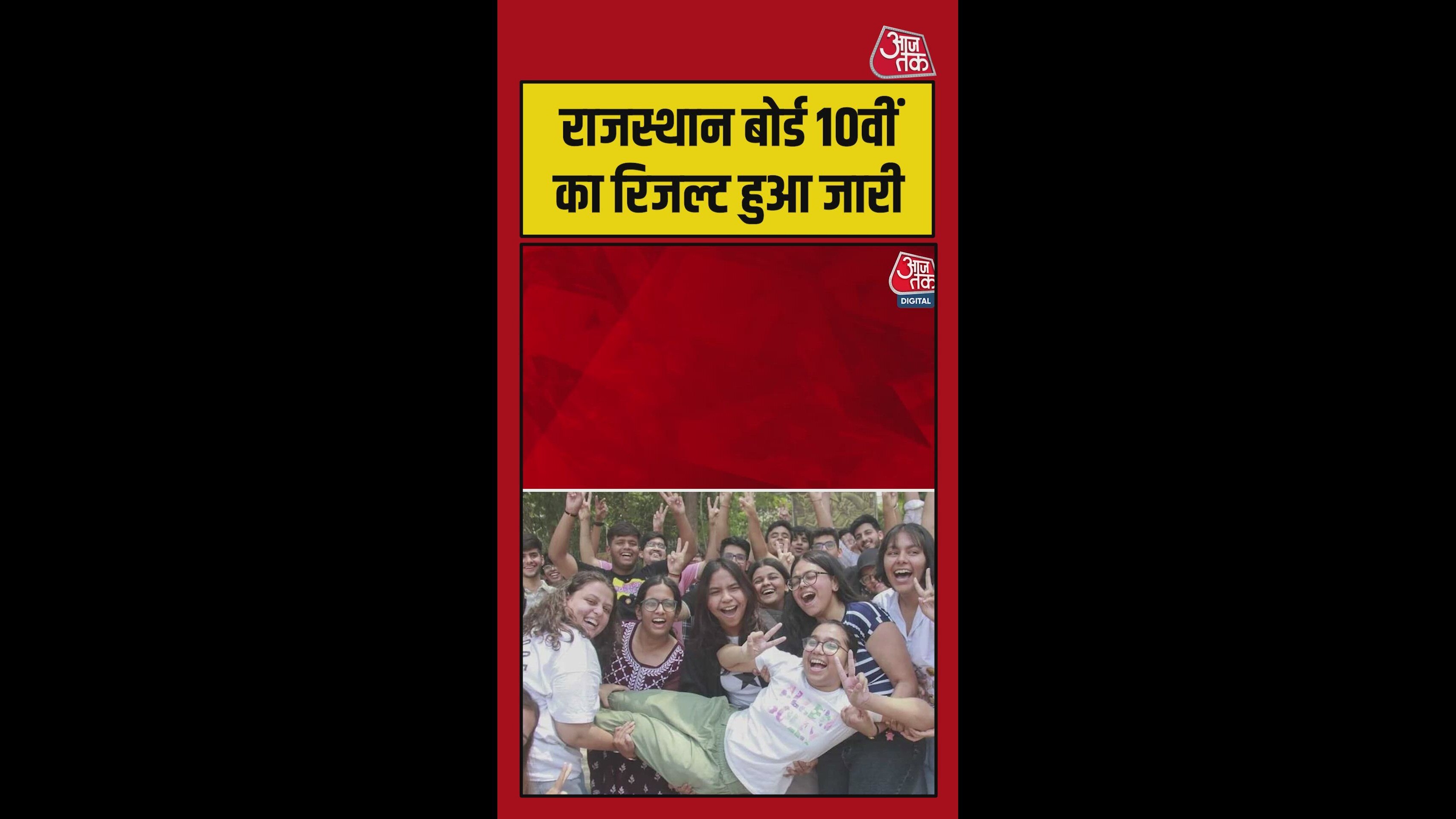 राजस्थान बोर्ड 10वीं का रिजल्ट जारी, इतना रहा परिणाम