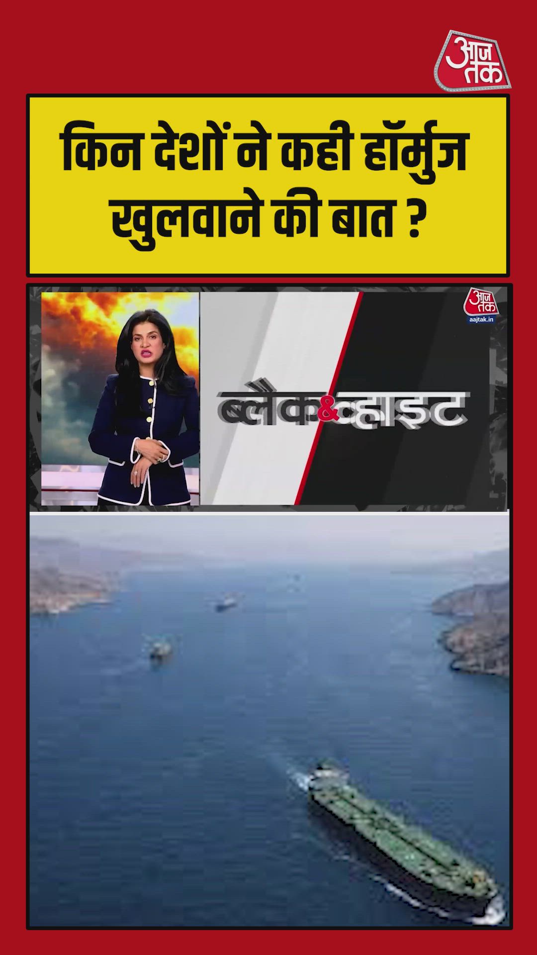 22 देशों ने की स्ट्रेट ऑफ होर्मुज खोलने की मांग