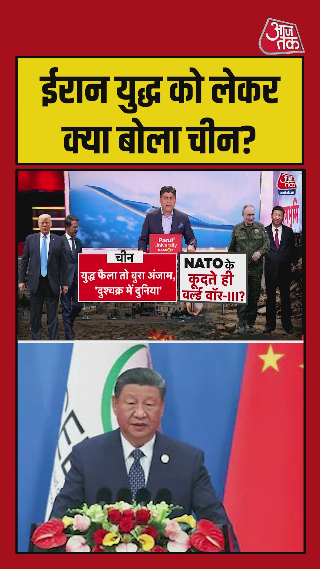 चीन की चेतावनी, 'युद्ध बंद न हुआ तो विश्व खतरनाक स्थिति में होगा'