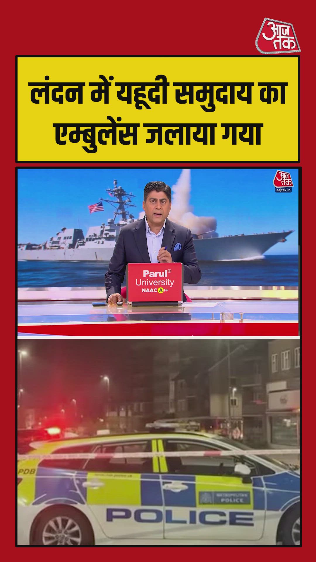 Several ambulances targeting Jewish community in London