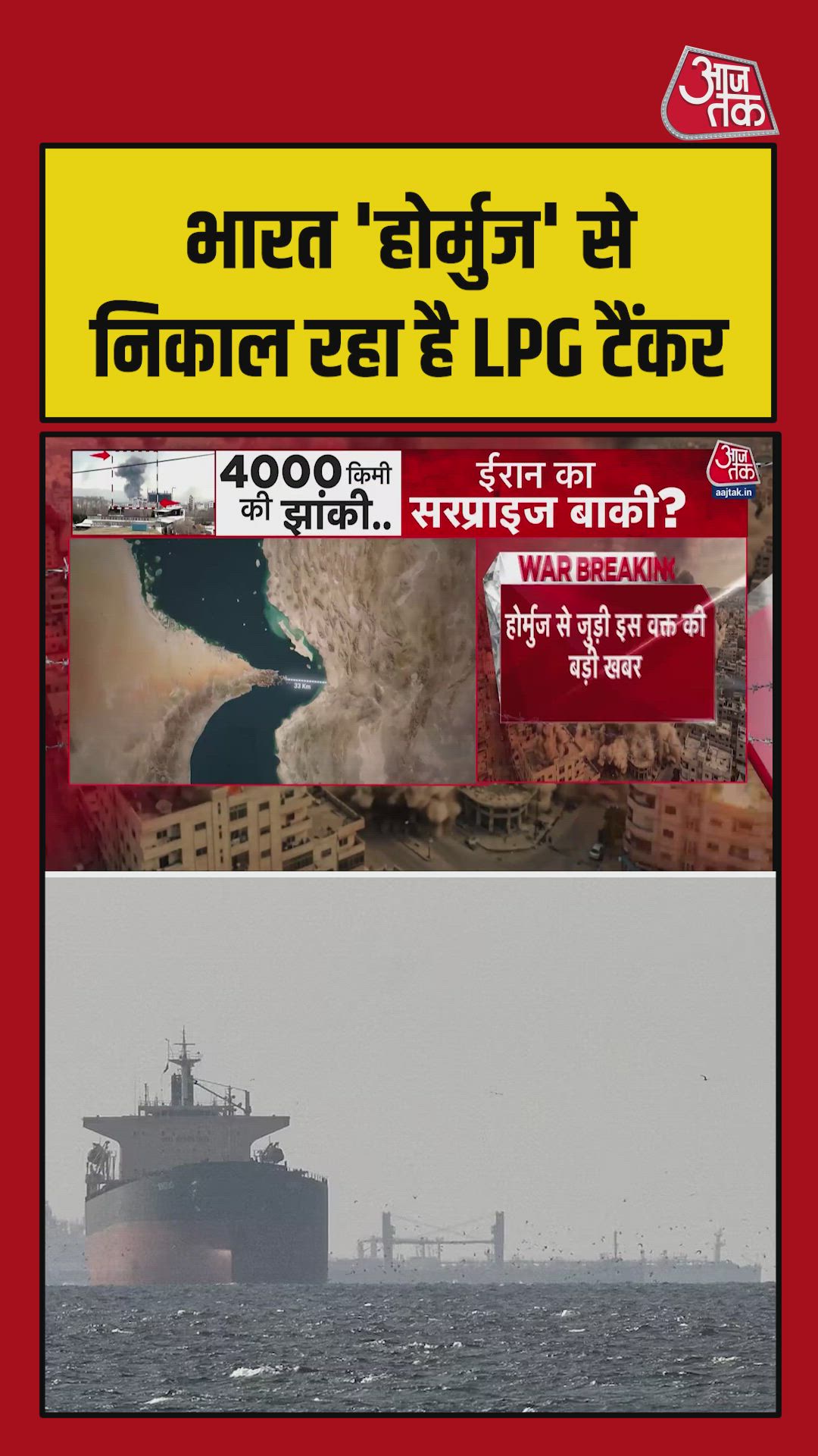 India helps tankers cross strait of Hormuz amid global crisis.