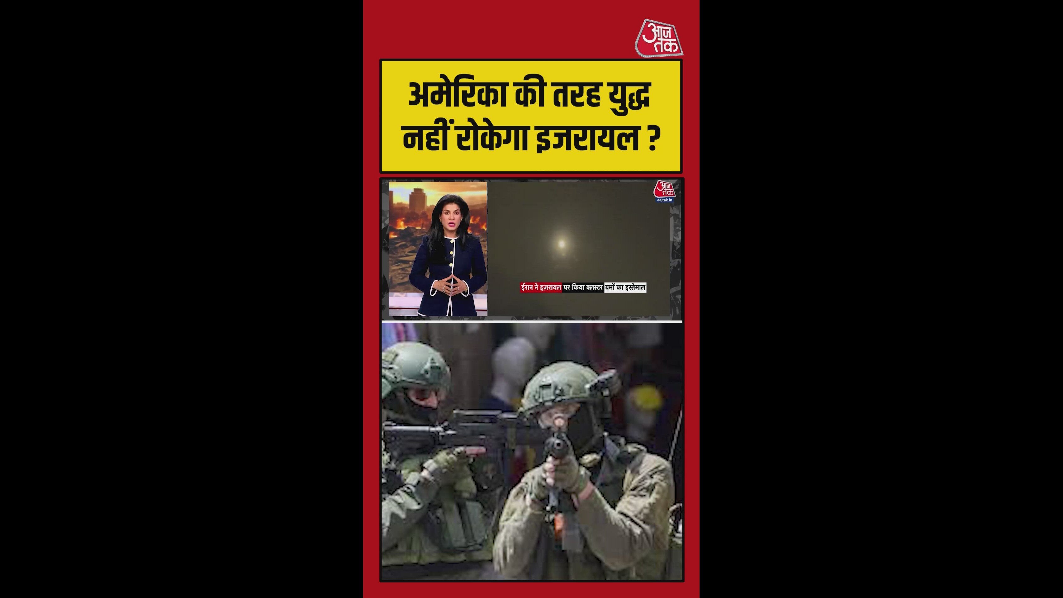 क्या US ईरान पर हमले रोके तो इजरायल भी रुकेगा?