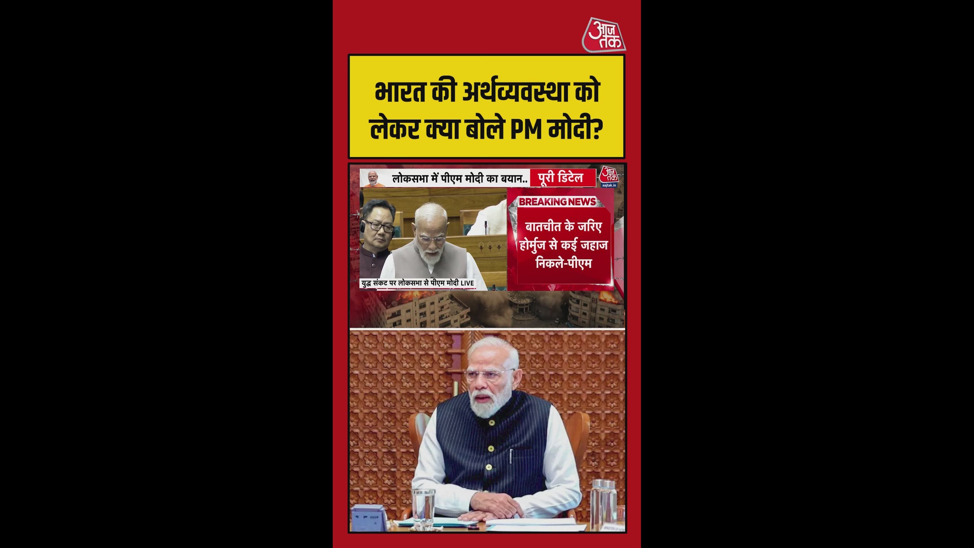 भारत की अर्थव्यवस्था को लेकर क्या बोले पीएम मोदी