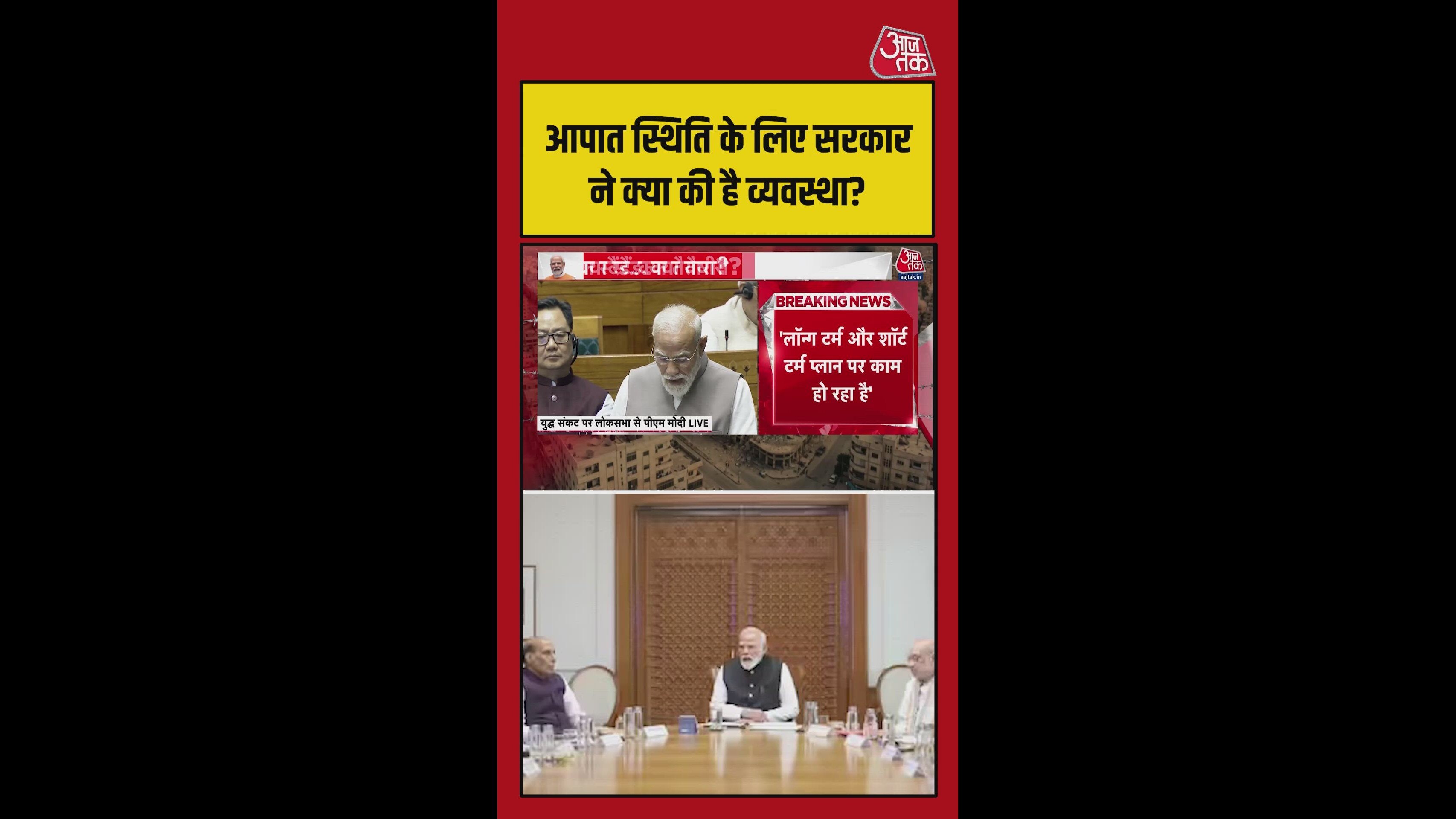 आपात स्थिति के लिए सरकार ने की पूरी व्यवस्था: पीएम मोदी