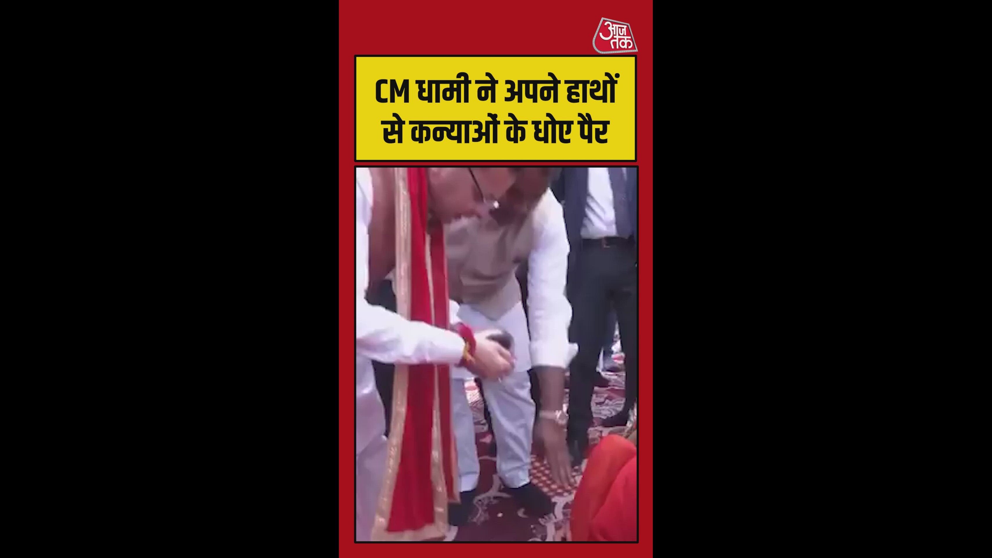 CM धामी ने धौए कन्याओं के पैर, Video