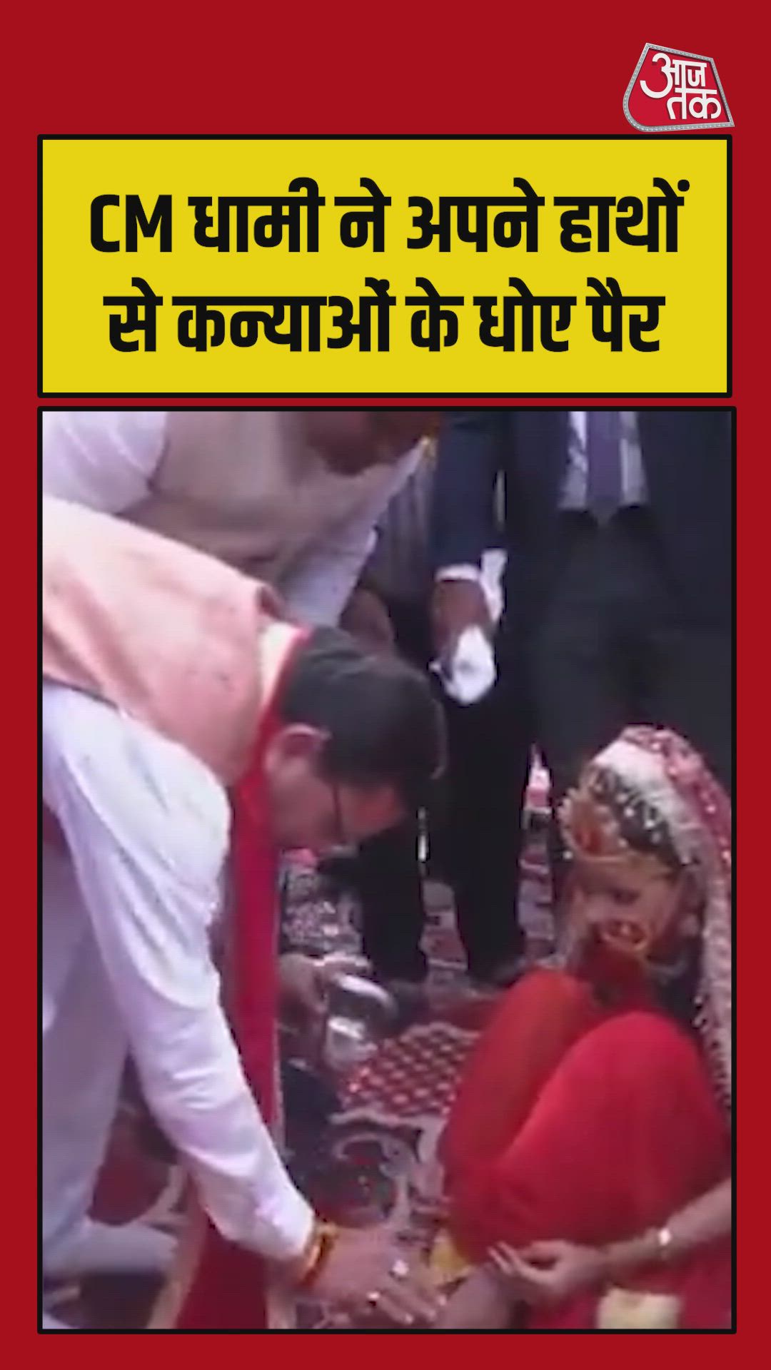 CM धामी ने धोए कन्याओं के पैर, Video