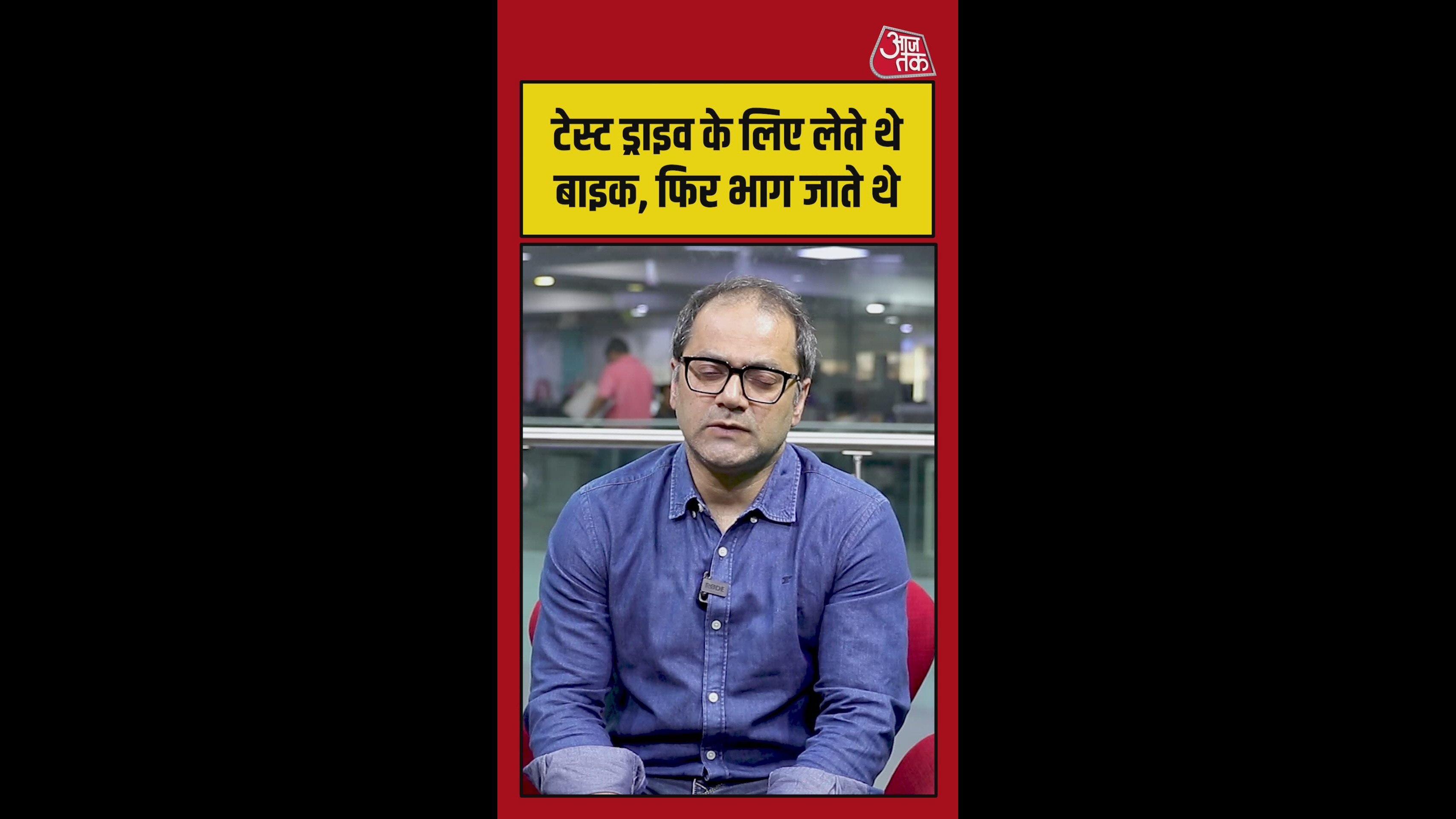 टेस्ट ड्राइव के लिए बाइक लेकर भाग जाते थे ये शातिर