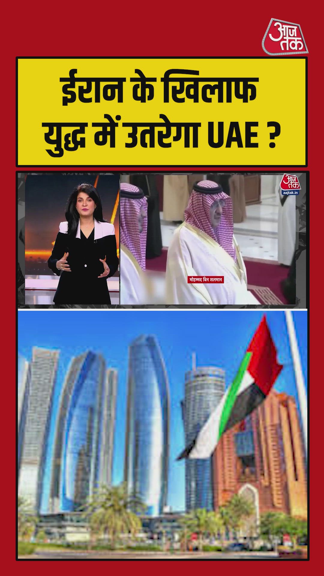 यूएई ने अपनी रणनीति बदली, ईरान के खिलाफ कड़े कदम उठाए 