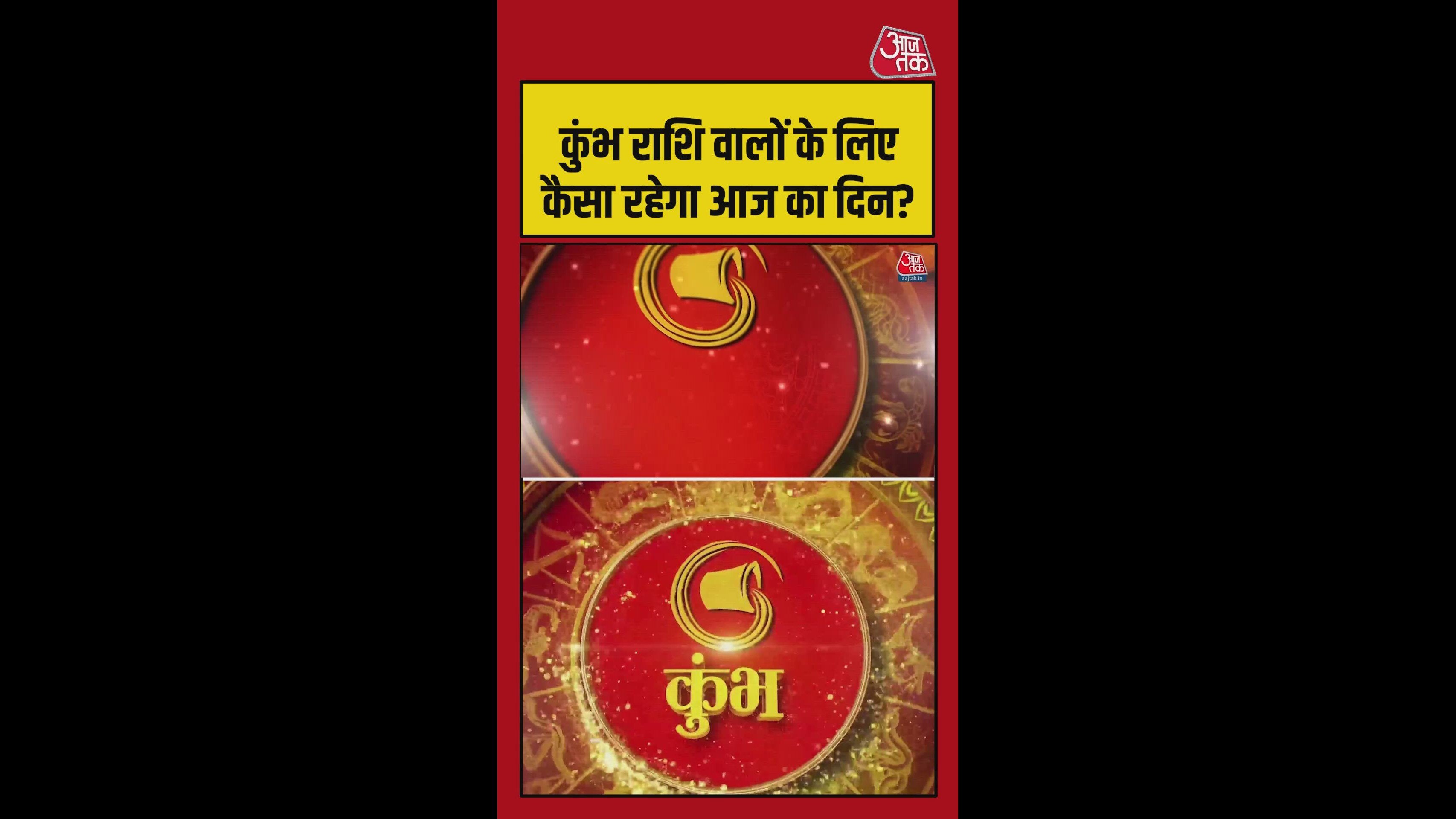 कुंभ राशि वालों की धन समस्या खत्म होगी, सम्मान मिलेगा