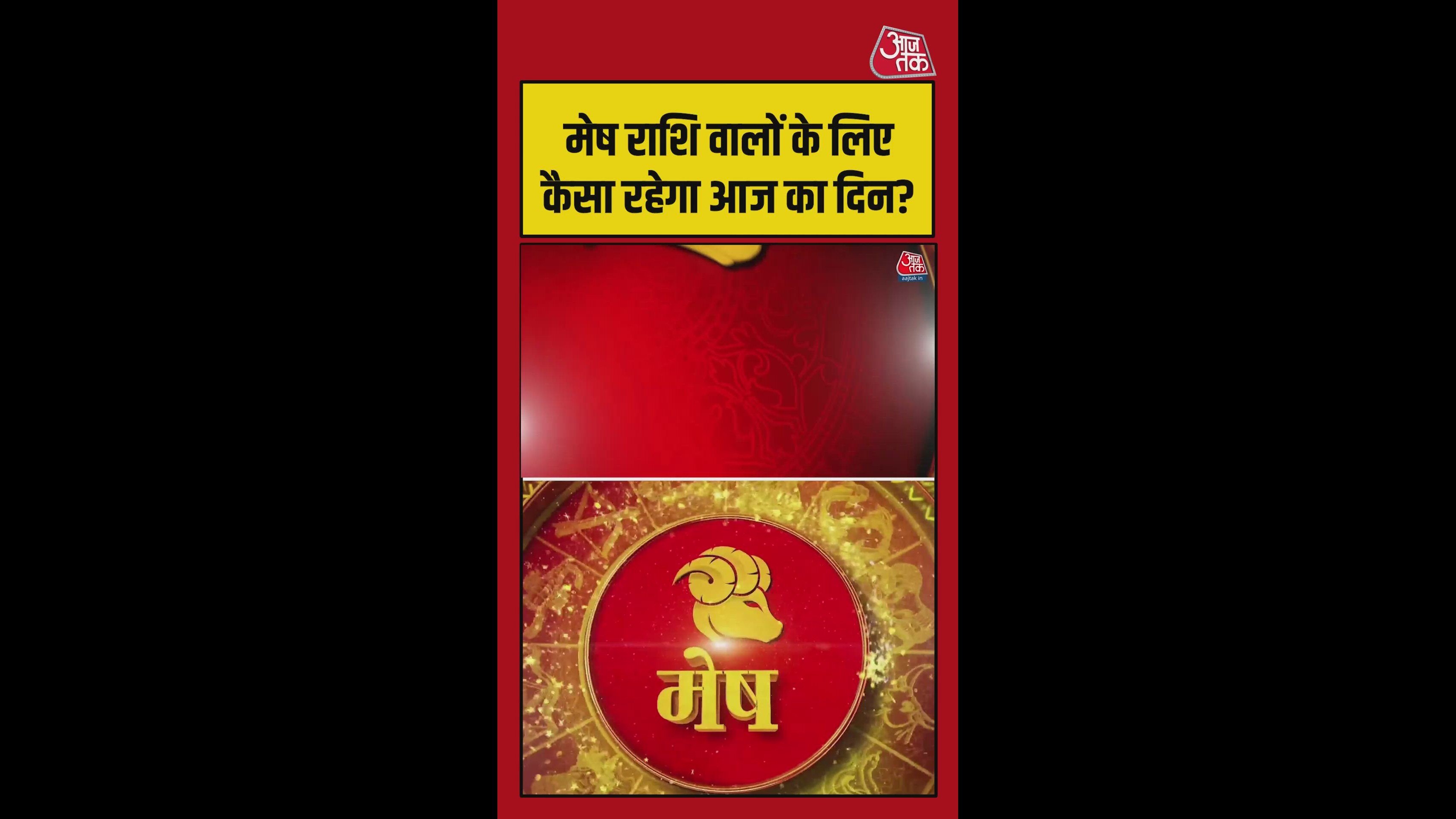 मेष राशि वालों की मानसिक चिंताएं कम होंगी, घर में व्यस्तता बनी रहेगी