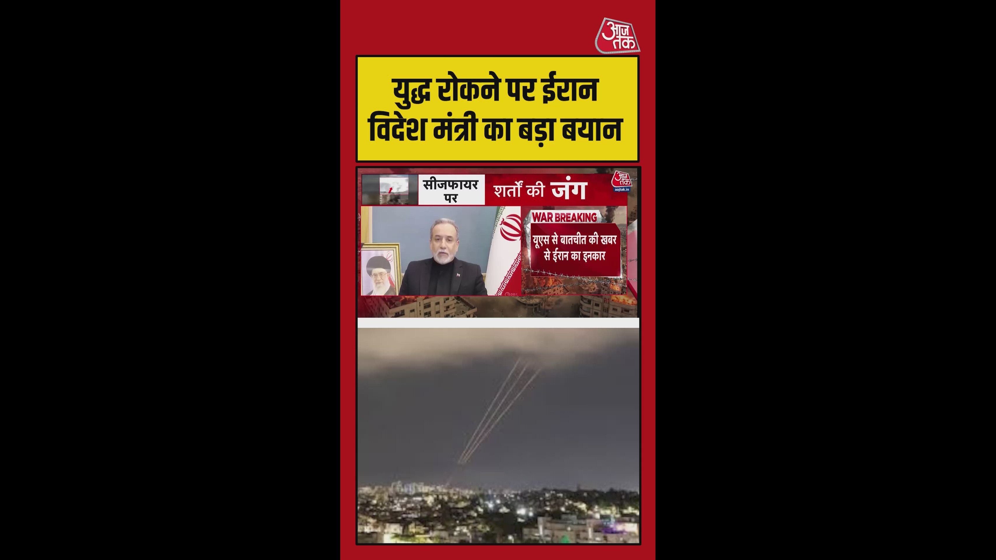 'जंग नहीं समाधान चाहते हैं', युद्ध रोकने पर बोले ईरानी विदेश मंत्री