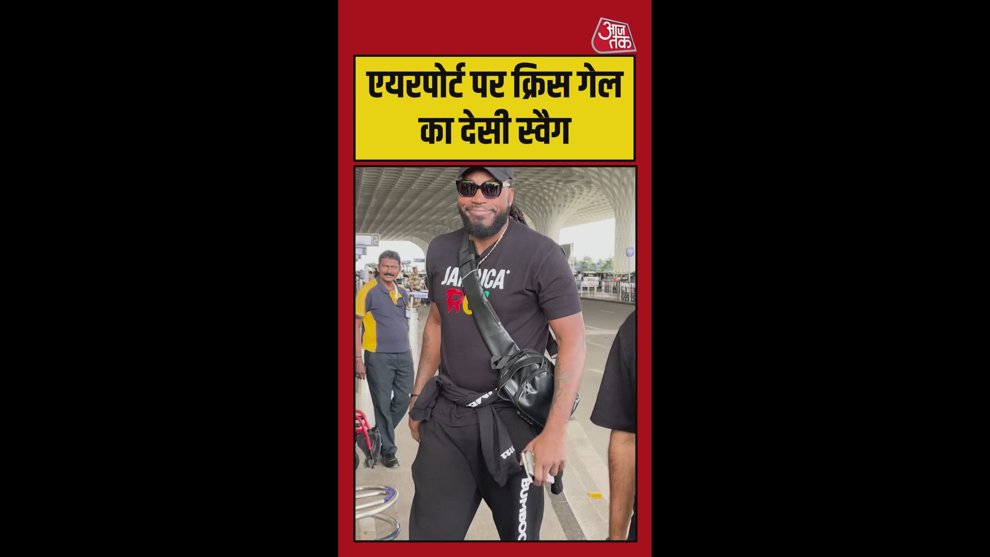 IPL से पहले मुंबई एयरपोर्ट पर दिखा क्रिस गेल का देसी स्वैग