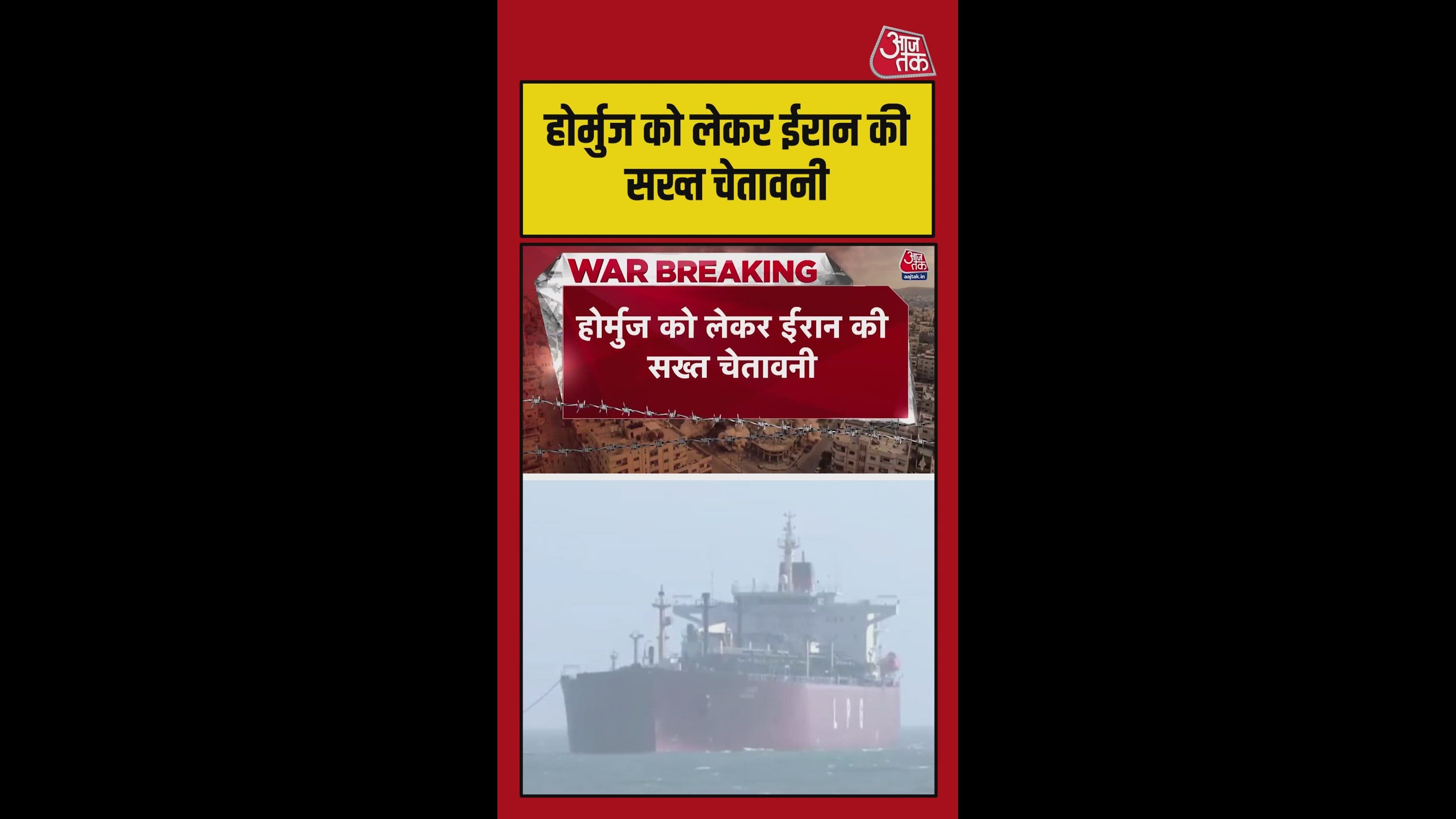 ईरान ने होर्मुज को लेकर फिर US-इजरायल को दी चेतावनी