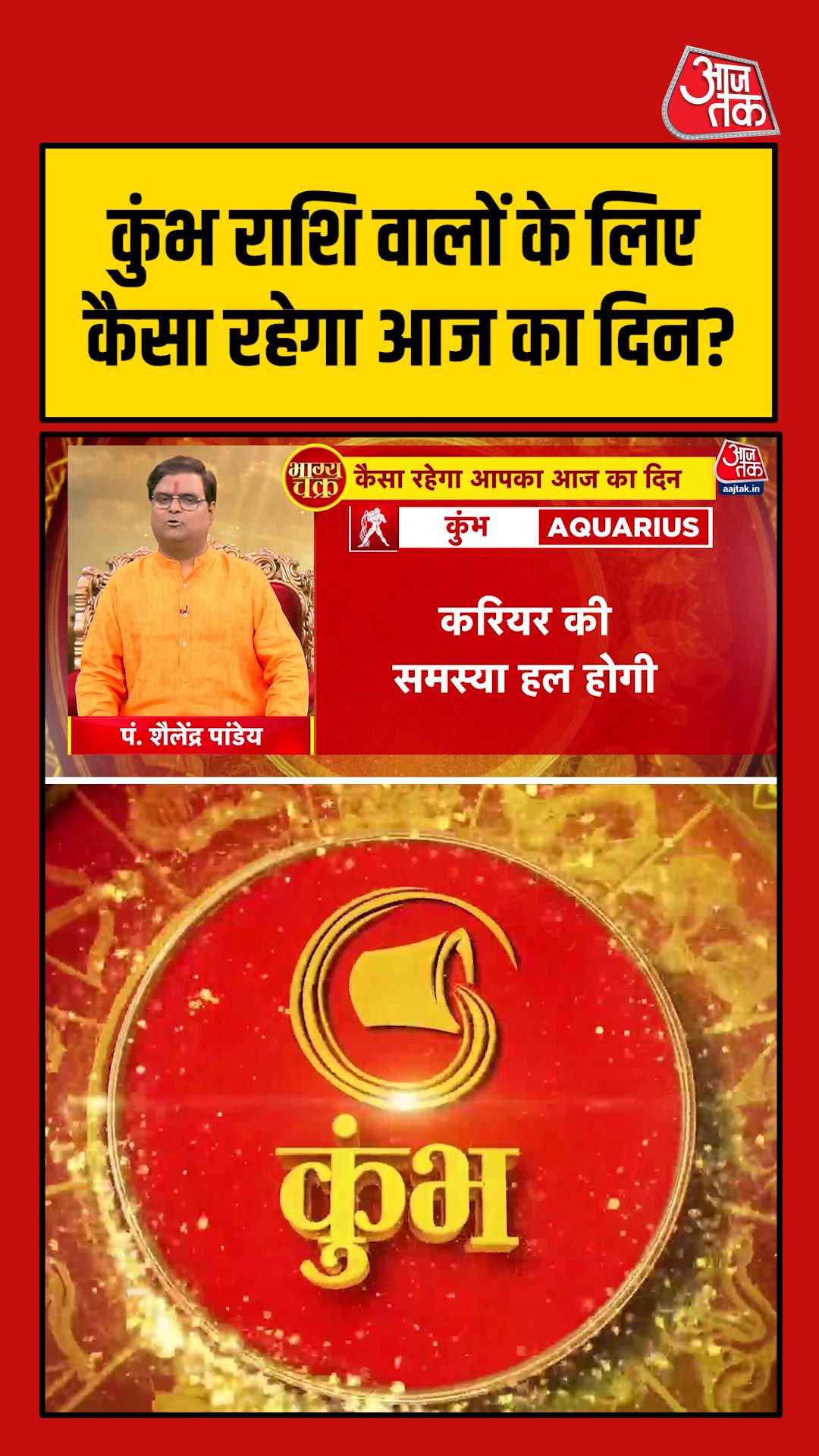 Career and financial prospects for Aquarius today