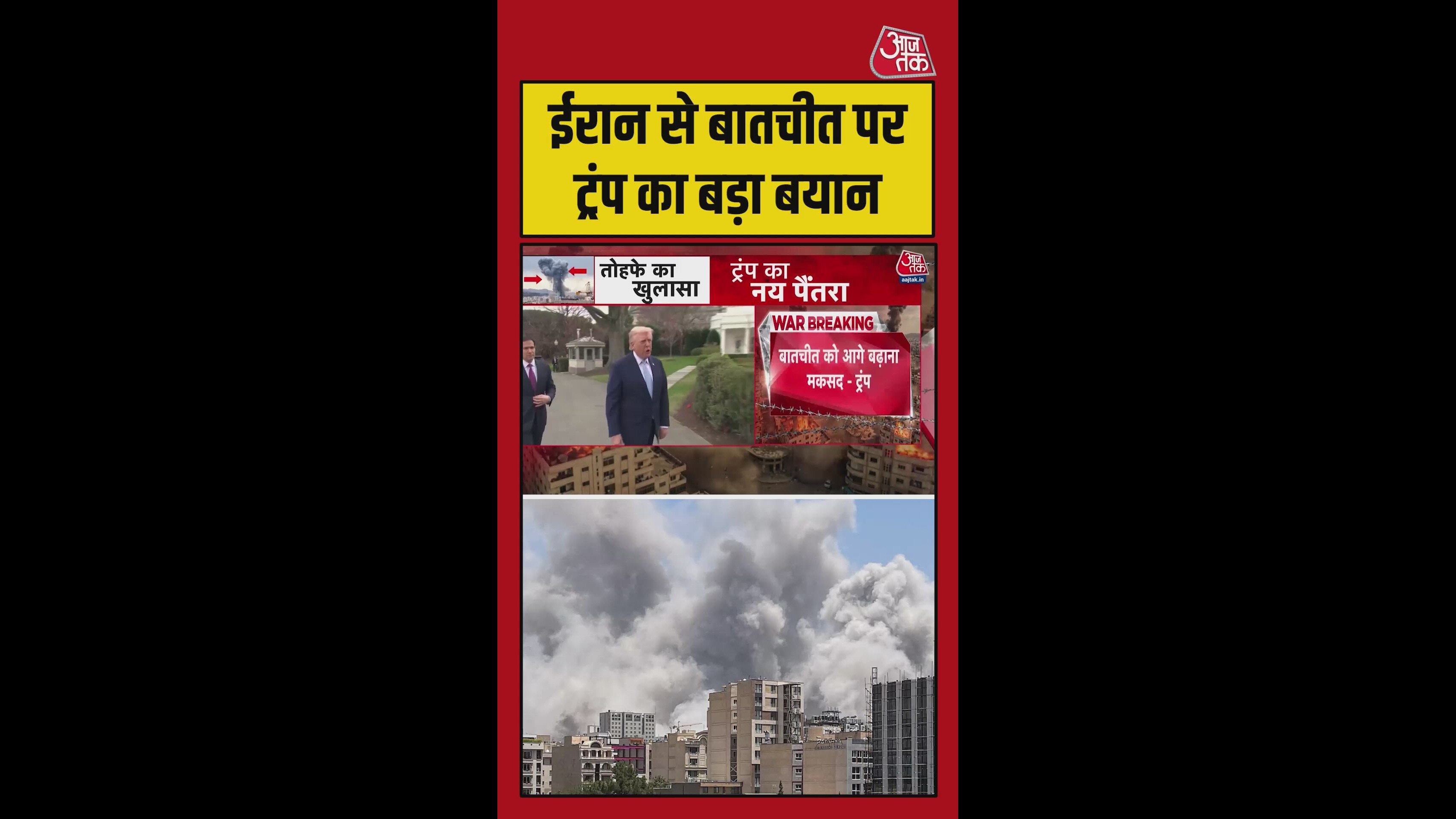 ईरान से बातचीत पर ट्रंप का बड़ा बयान, दस दिनों के लिए हमले टाले