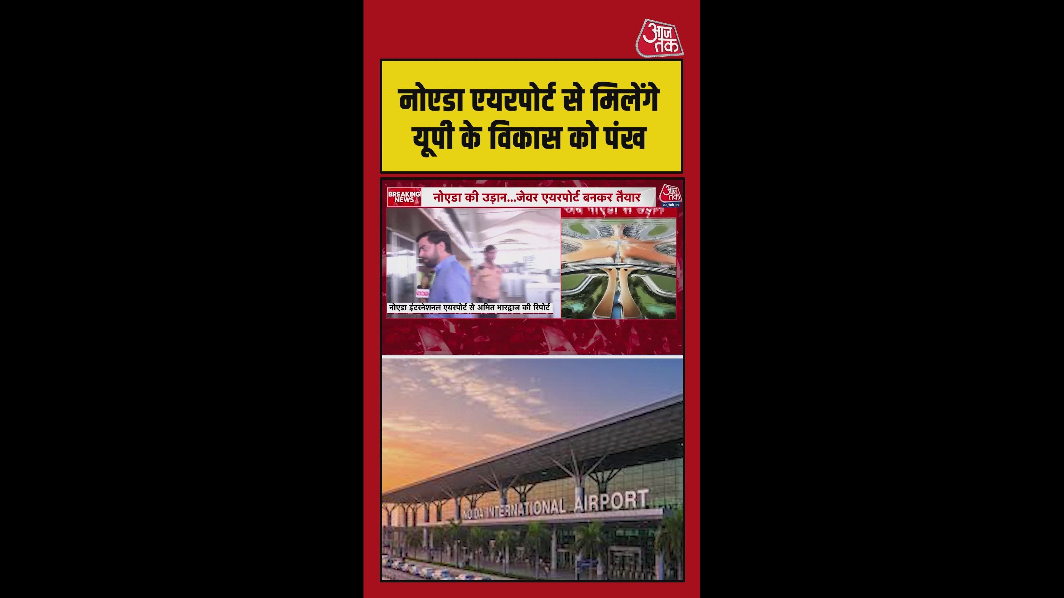 Noida international airport will connect western Uttar Pradesh with the world