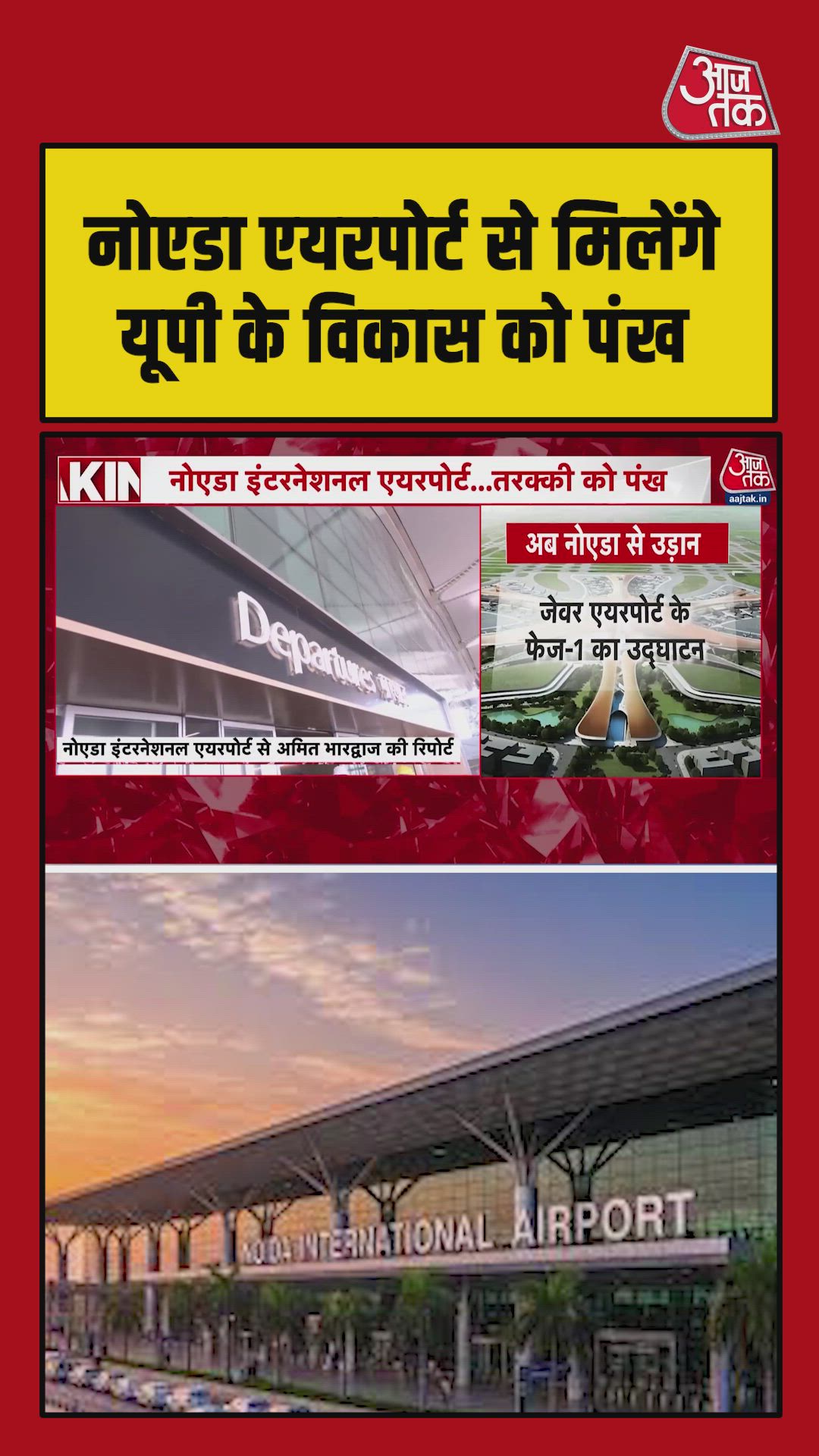Noida international airport will connect western Uttar Pradesh with the world