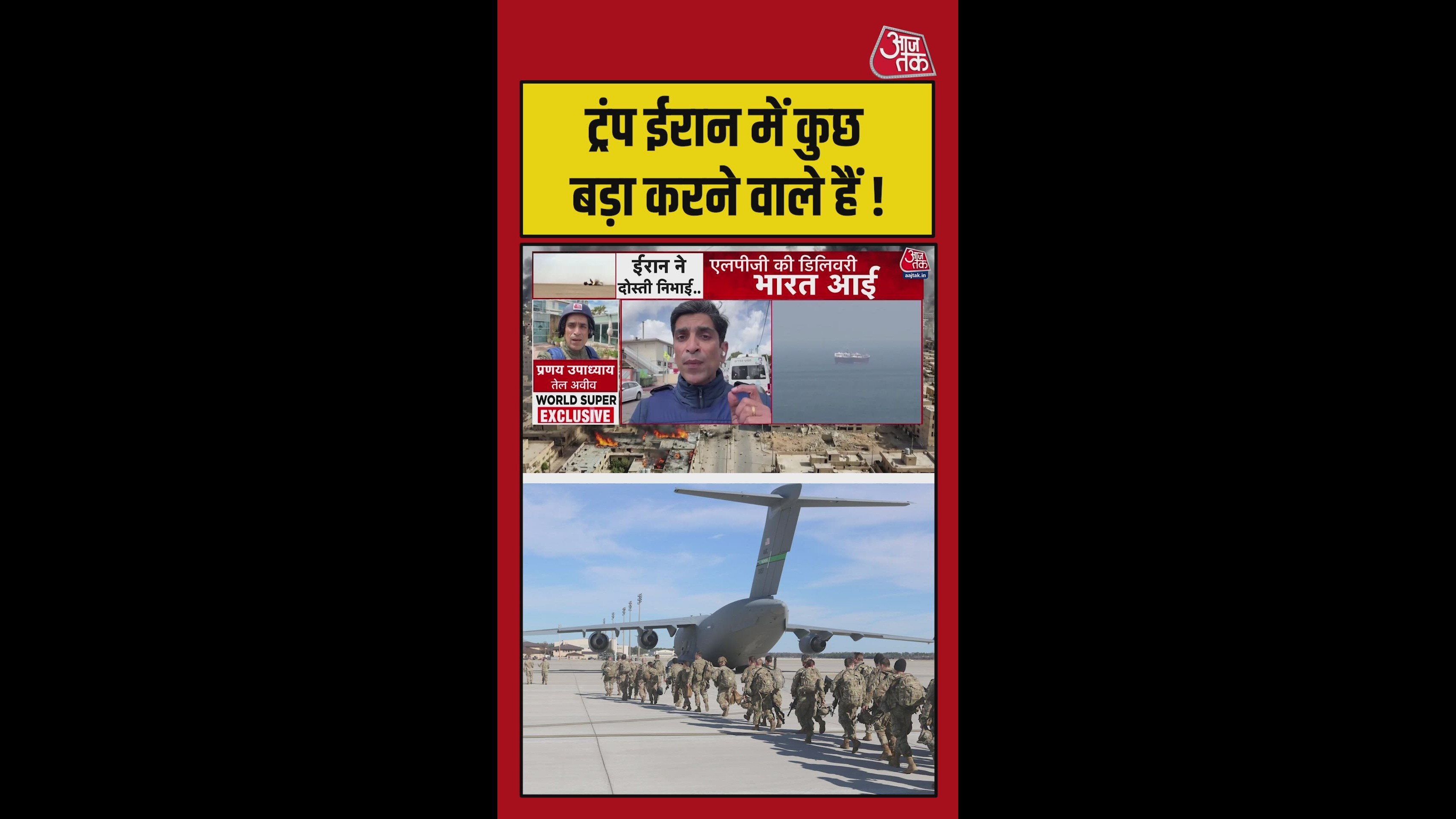 क्या ट्रंप ईरान में कुछ बड़ा करने वाले है?