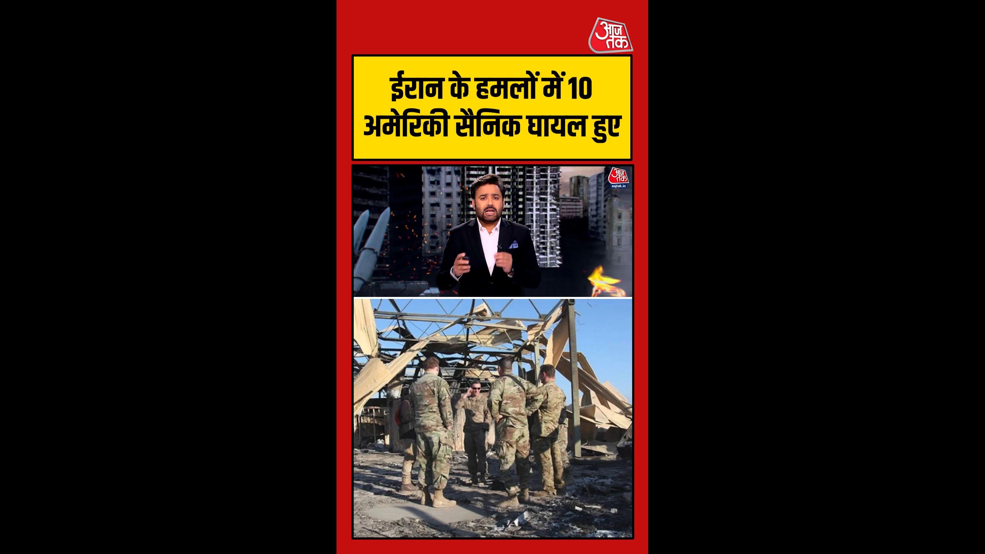 सुल्तान हवाई अड्डे पर ईरानी हमले में 10 अमेरिकी सैनिक घायल