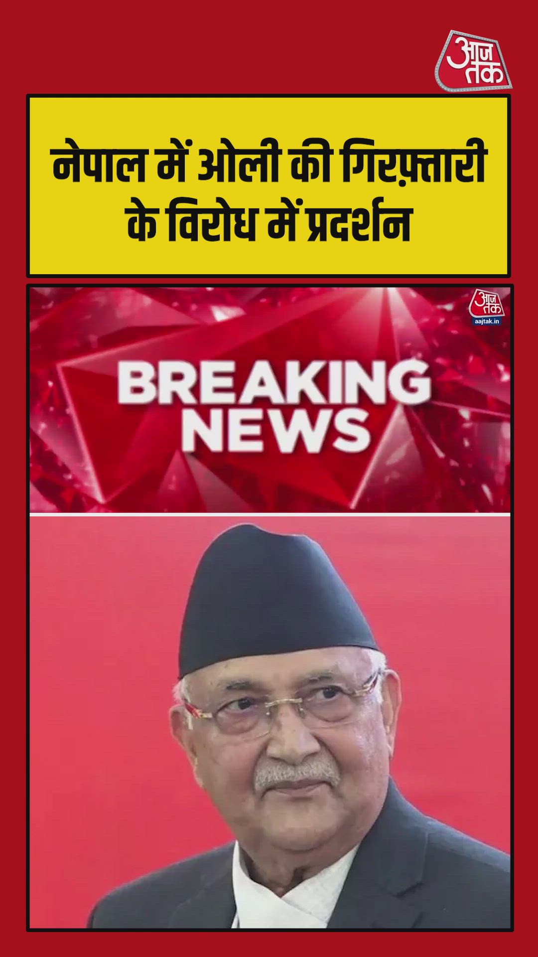 Protests and violence in Kathmandu against arrest