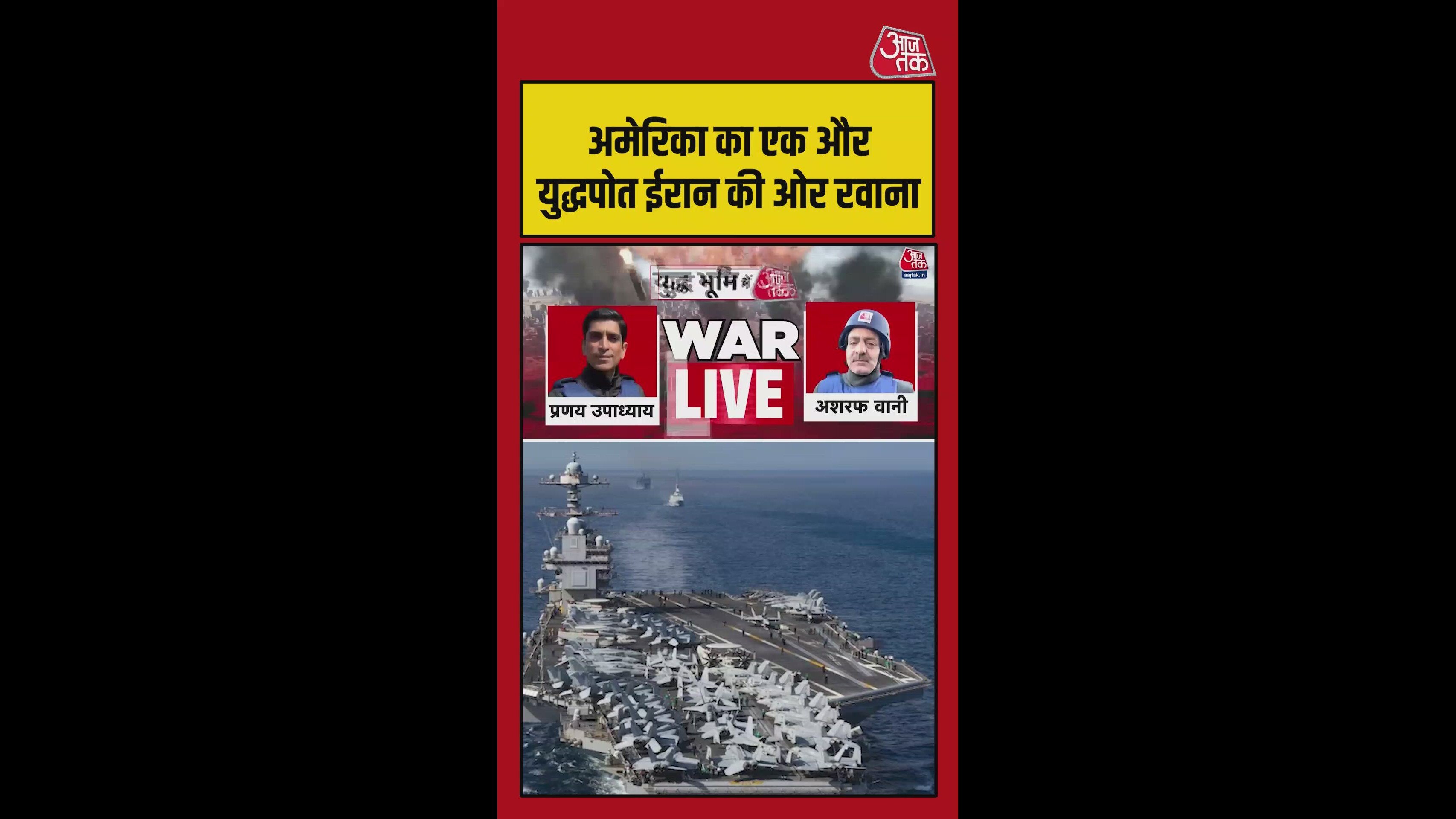 अमेरिका ने एक और युद्धपोत किया ईरान की ओर रवाना