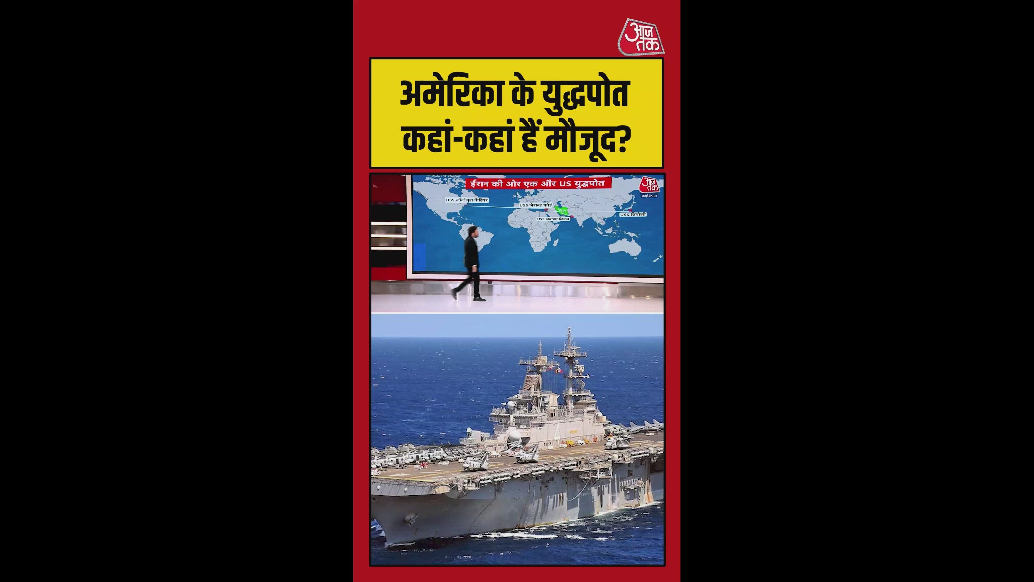 यूएस की एयरक्राफ्ट कैरियर्स कहां-कहां मौजूद?