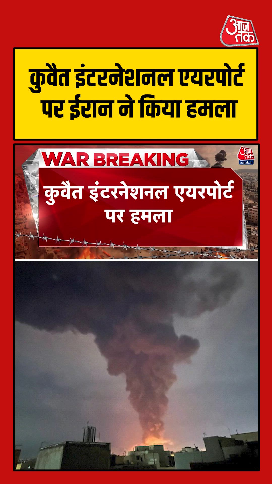 Attack on Kuwait international airport using drones from Iran