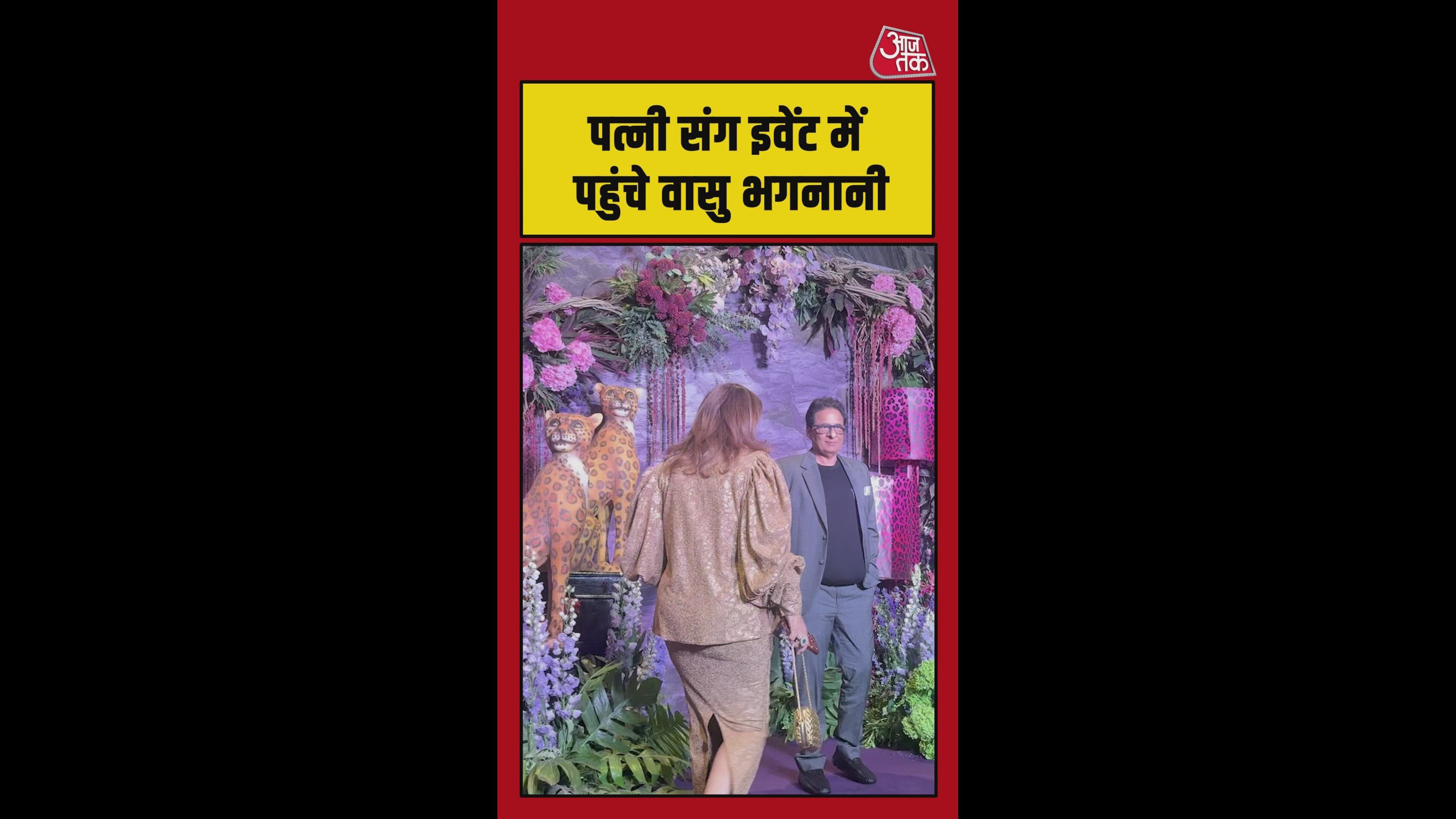 पत्नी संग इवेंट में पहुंचे फिल्म निर्माता वासु भगनानी