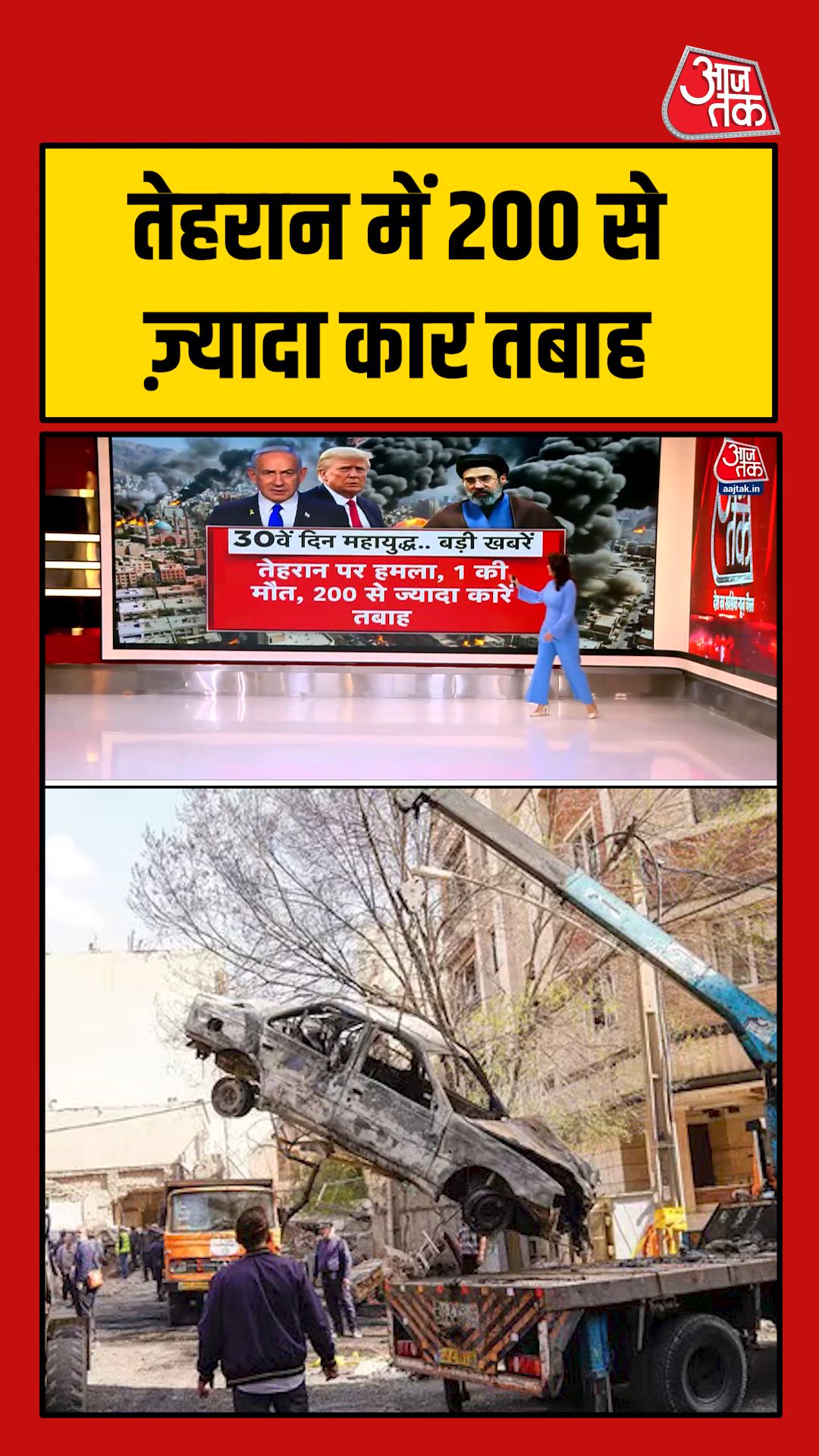 तेहरान पर हमला, एक की मौत, 200 से ज्यादा कारें तबाह