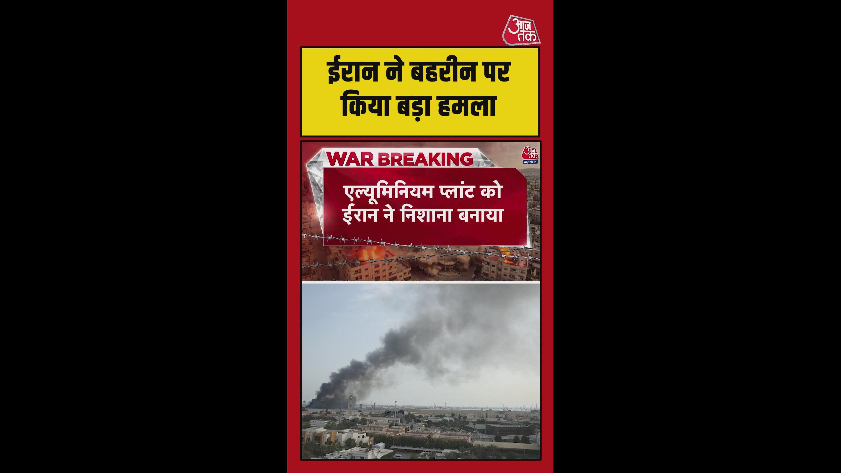 Iran targets aluminum plant causing heavy damage