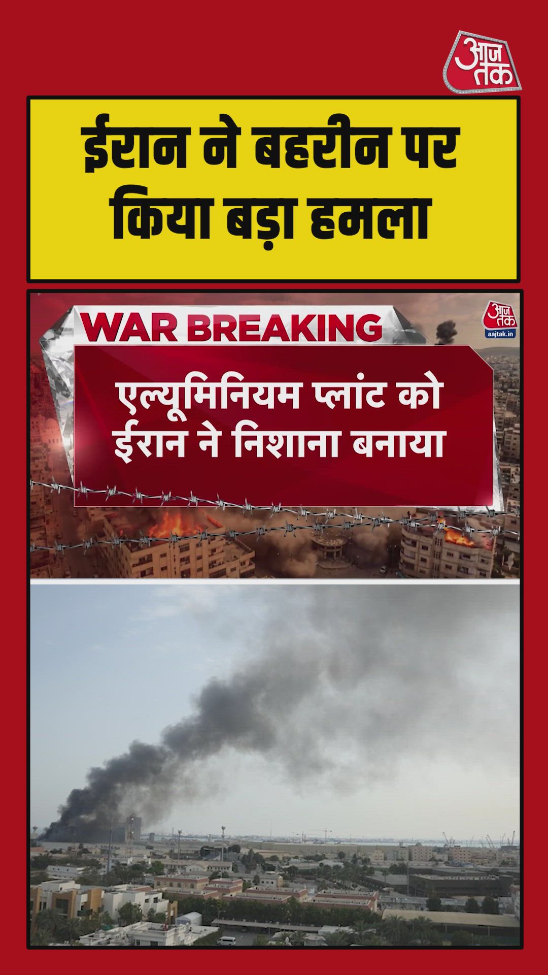 Iran targets aluminum plant causing heavy damage