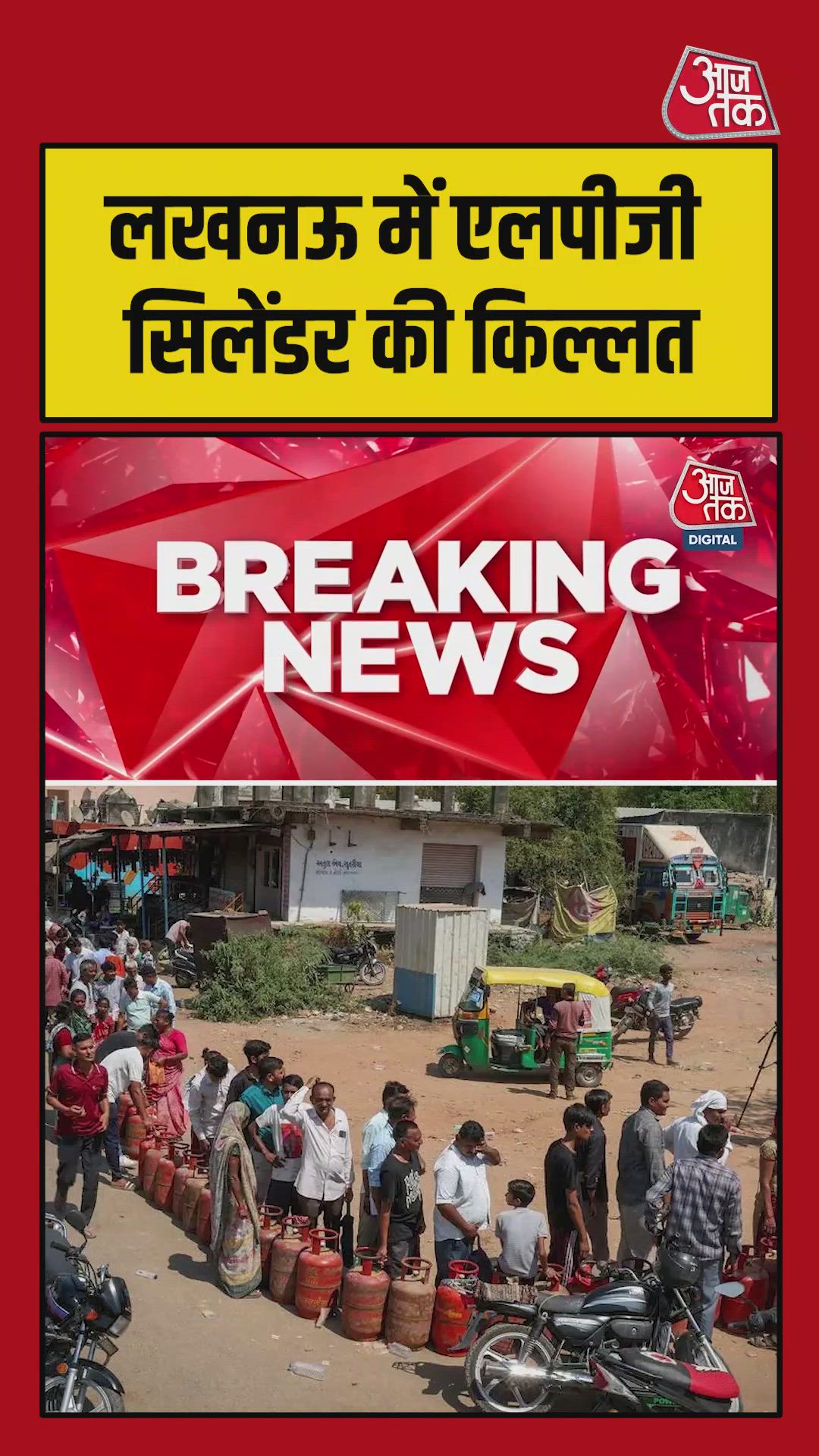 LPG cylinder shortage in Bikat area of Lucknow