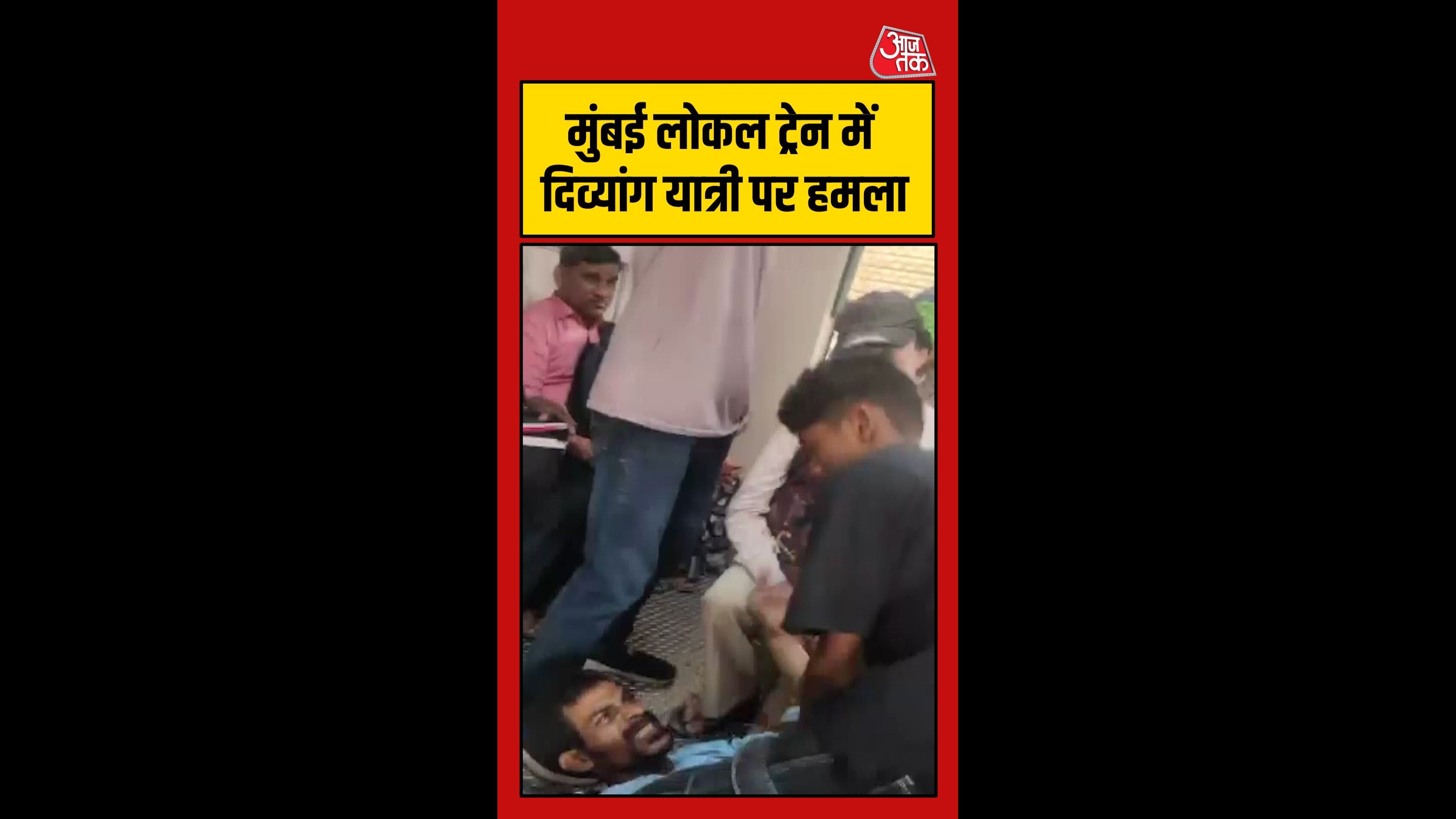 Assault on disabled person in Mumbai local train