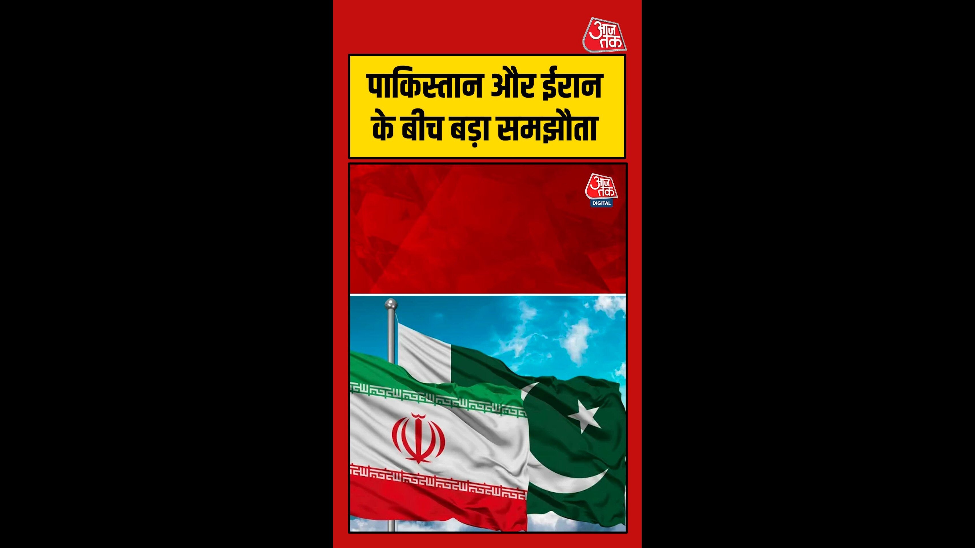 पाकिस्तान-ईरान ने होर्मुज पर किया समझौता