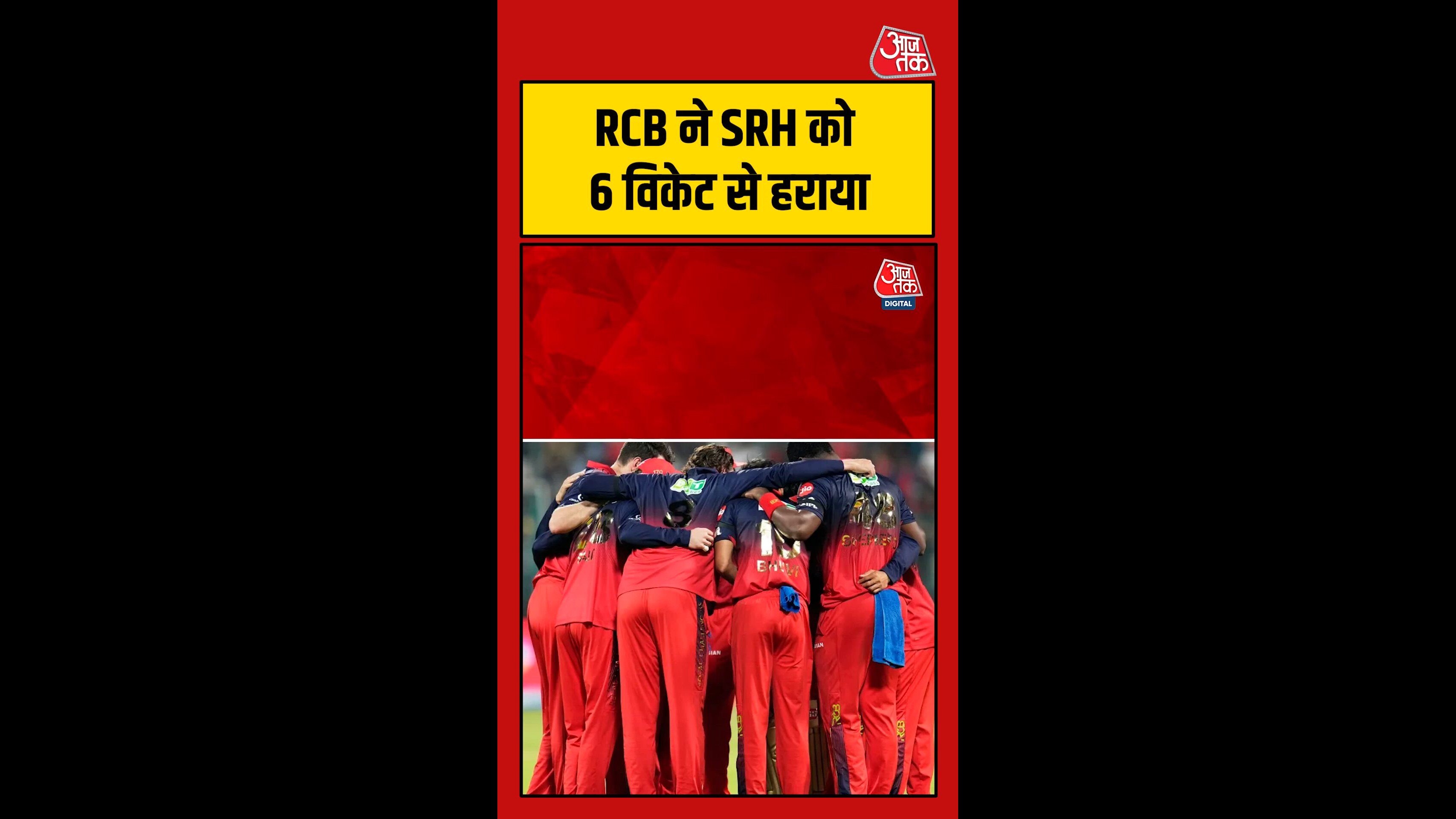 IPL 2026 के ओपनिंग मैच में RCB ने SRH को 6 विकेट से हराया