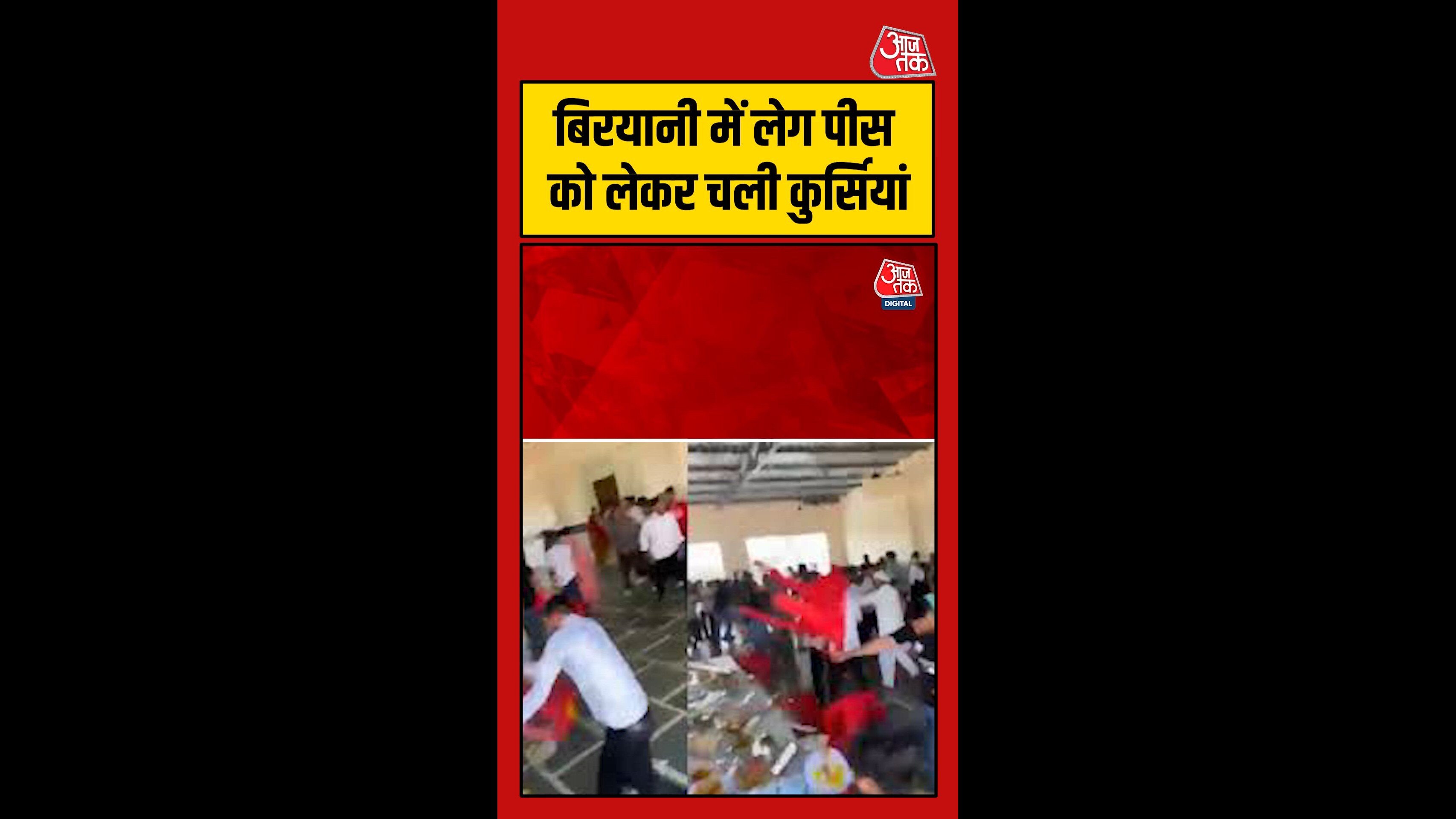 अमरोहा में शादी में बिरयानी को लेकर बवाल, बारातियों और घरातियों में झड़प