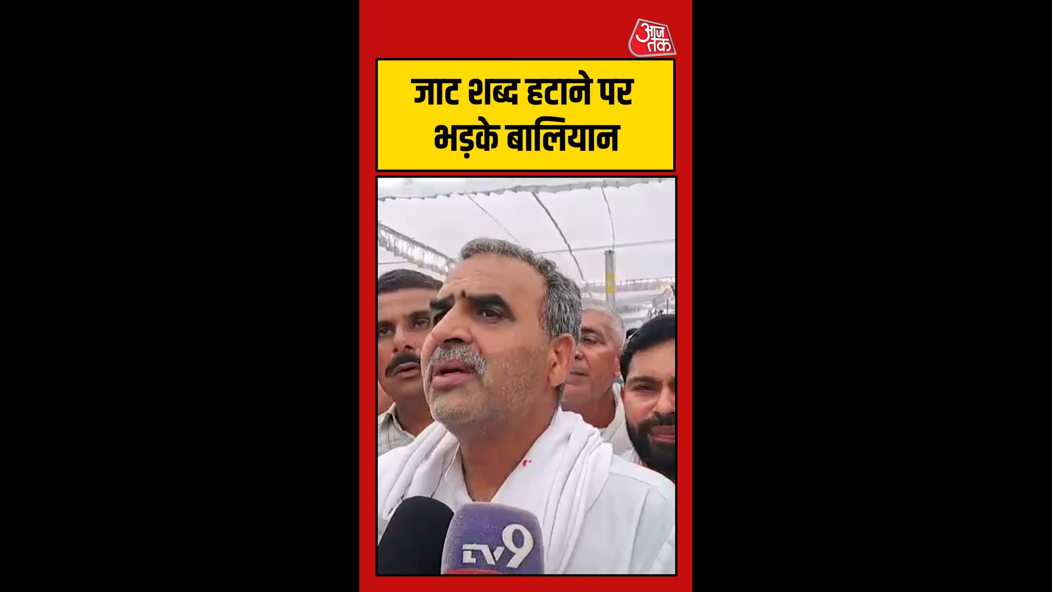 जाट शब्द हटाए जाने पर भड़के बीजेपी नेता बालियान